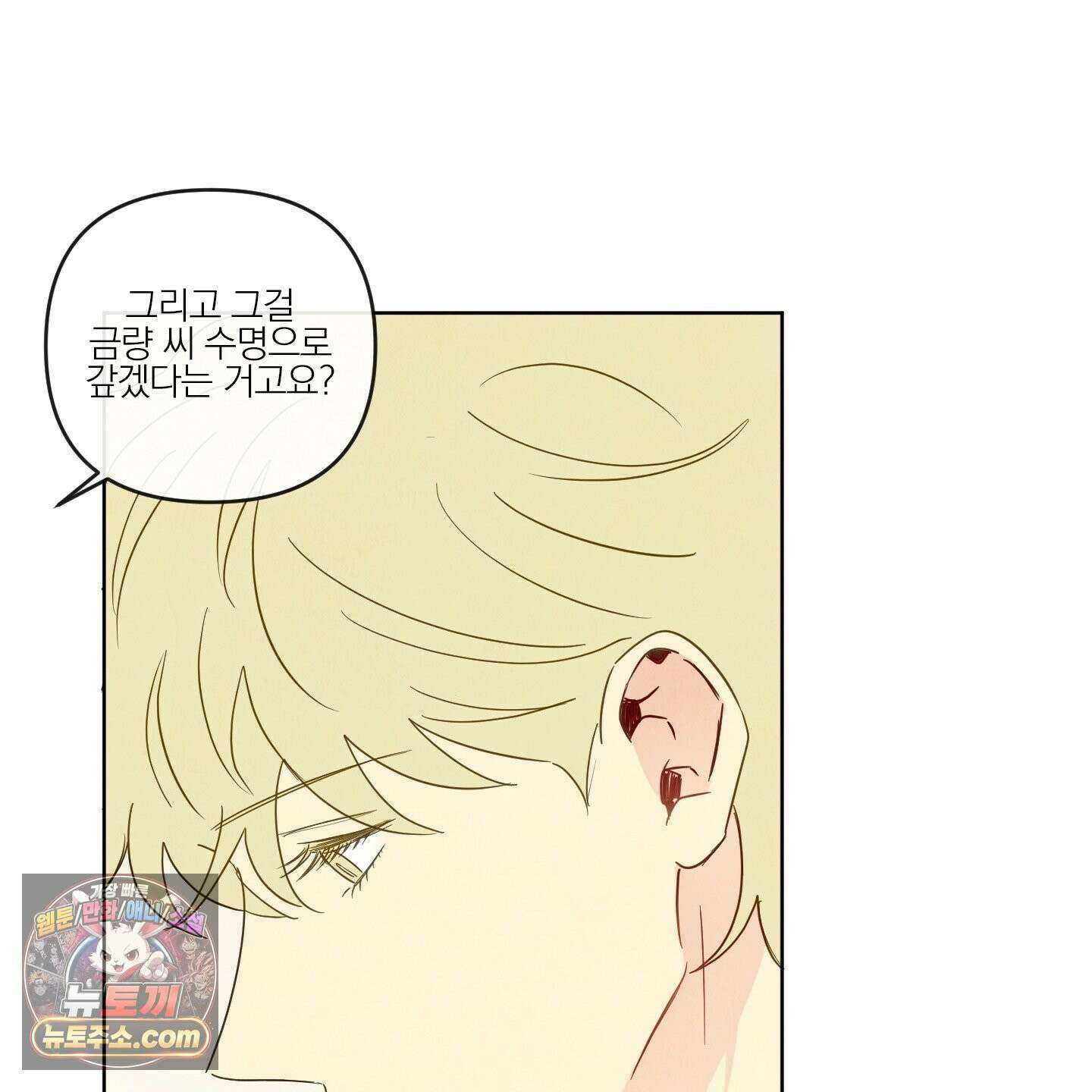 신을 품는 방법 외전 13화 45