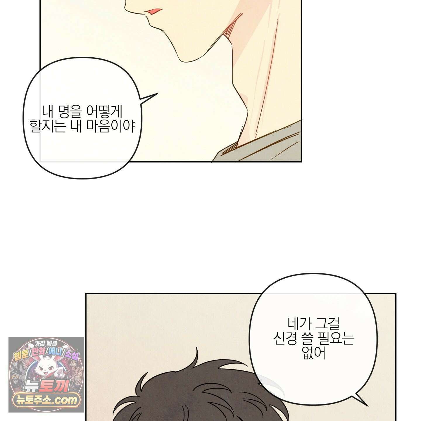 신을 품는 방법 외전 13화 46
