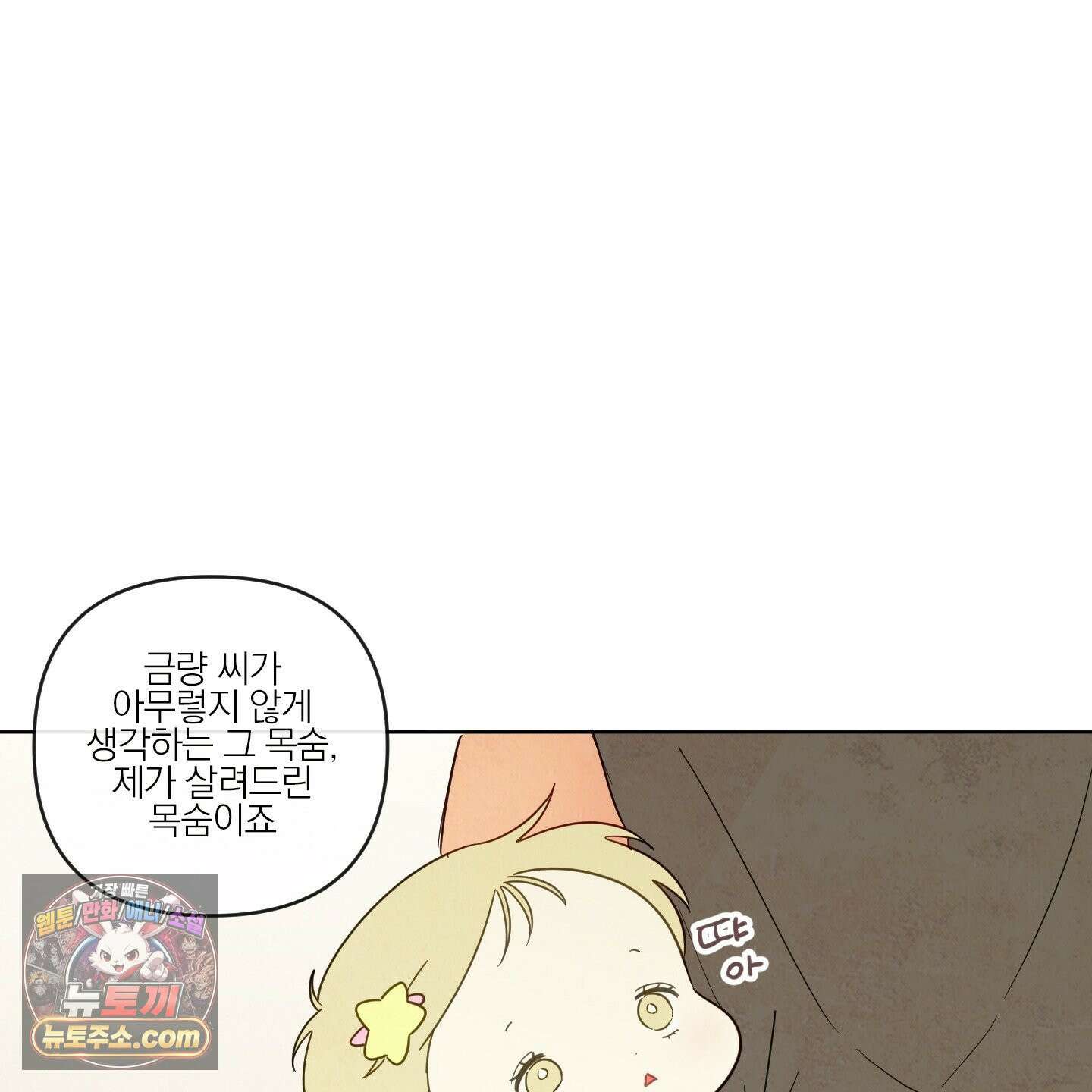 신을 품는 방법 외전 13화 48