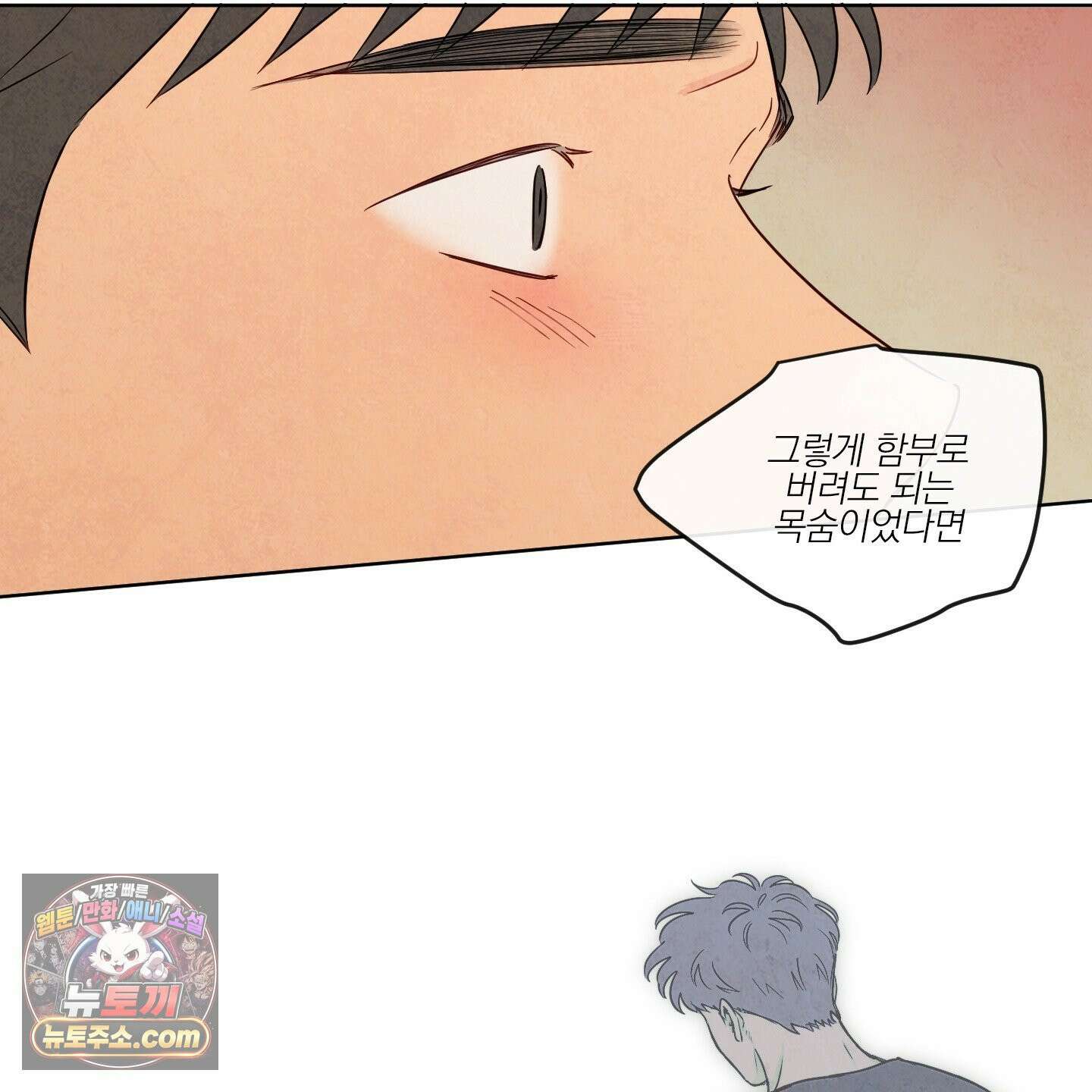 신을 품는 방법 외전 13화 50