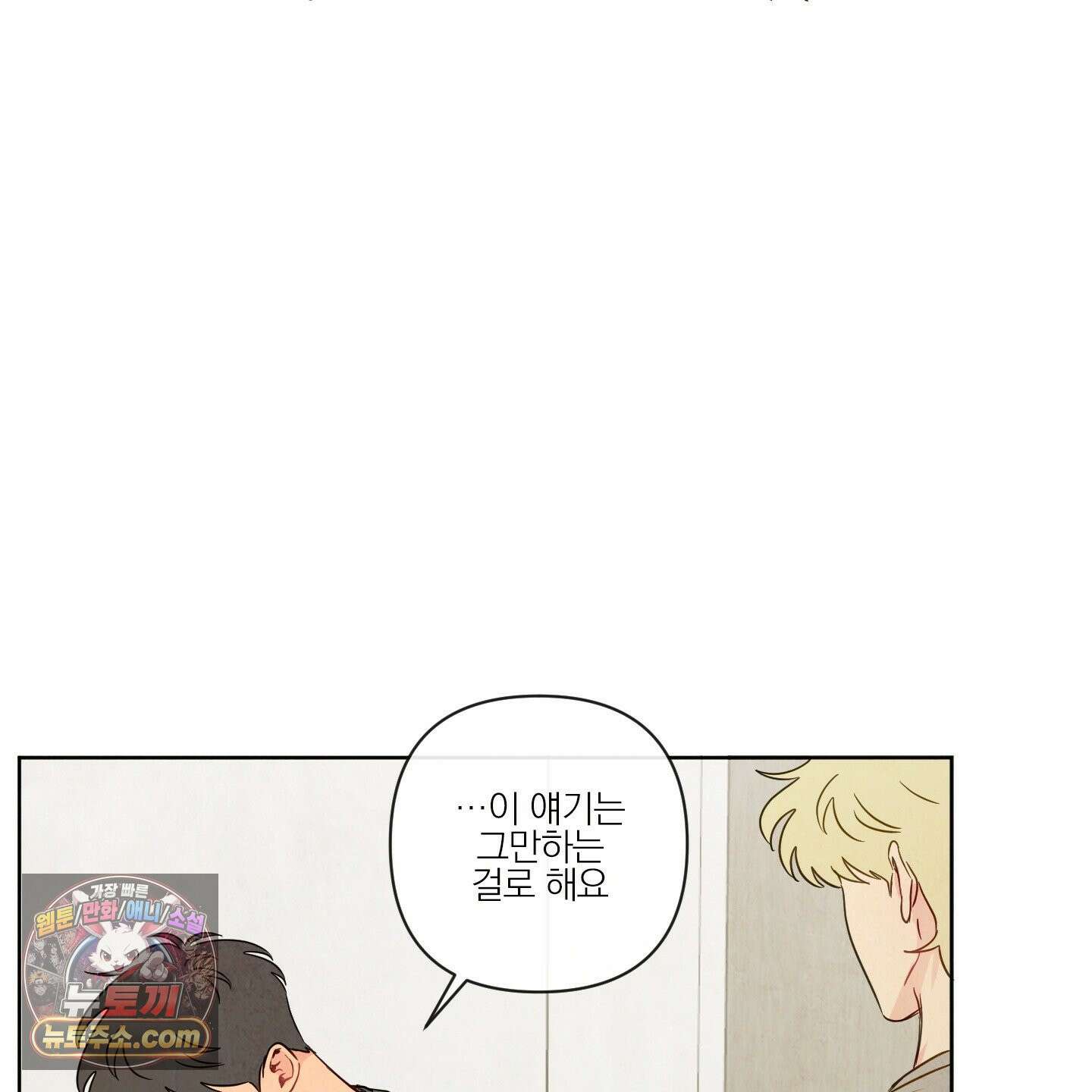신을 품는 방법 외전 13화 58