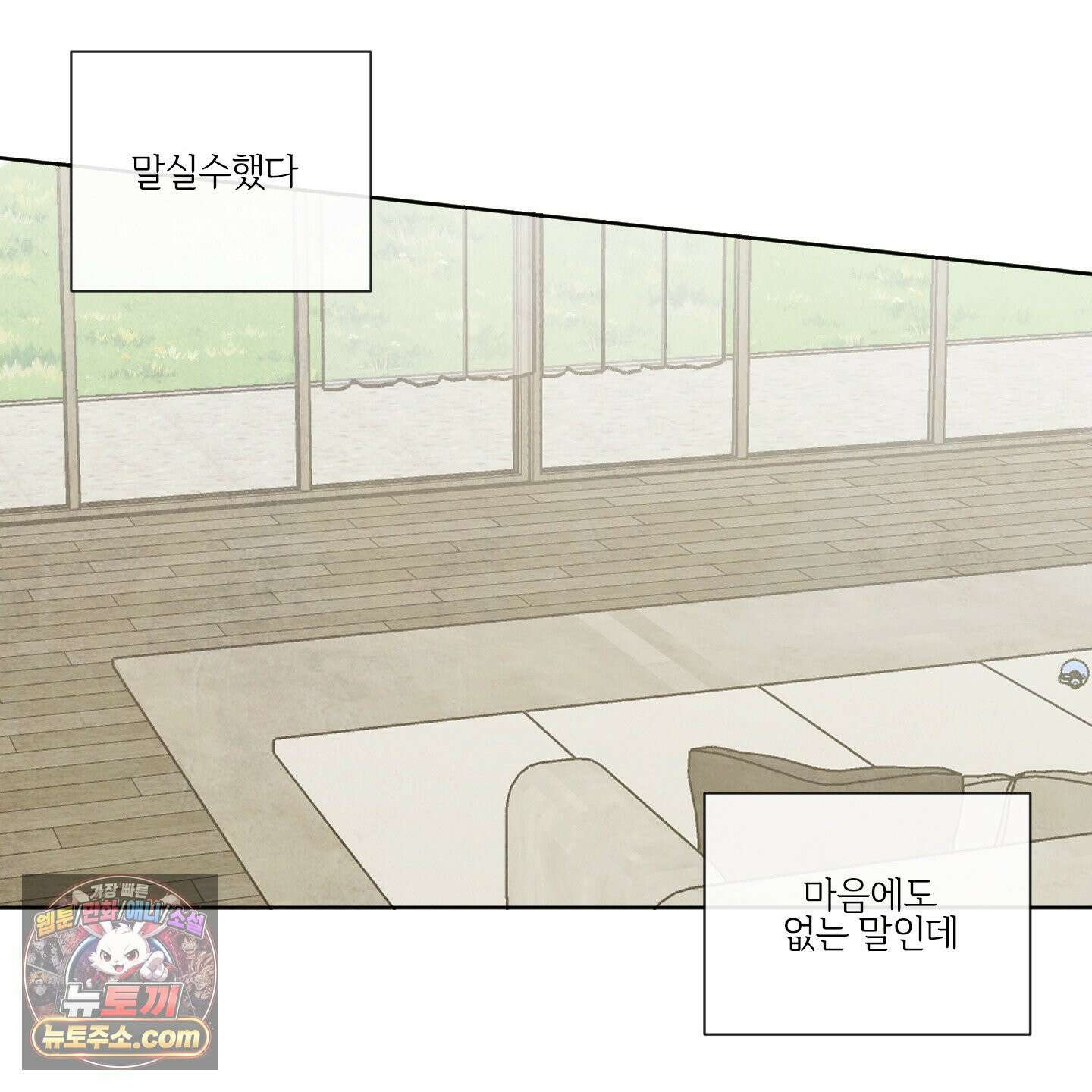 신을 품는 방법 외전 13화 67