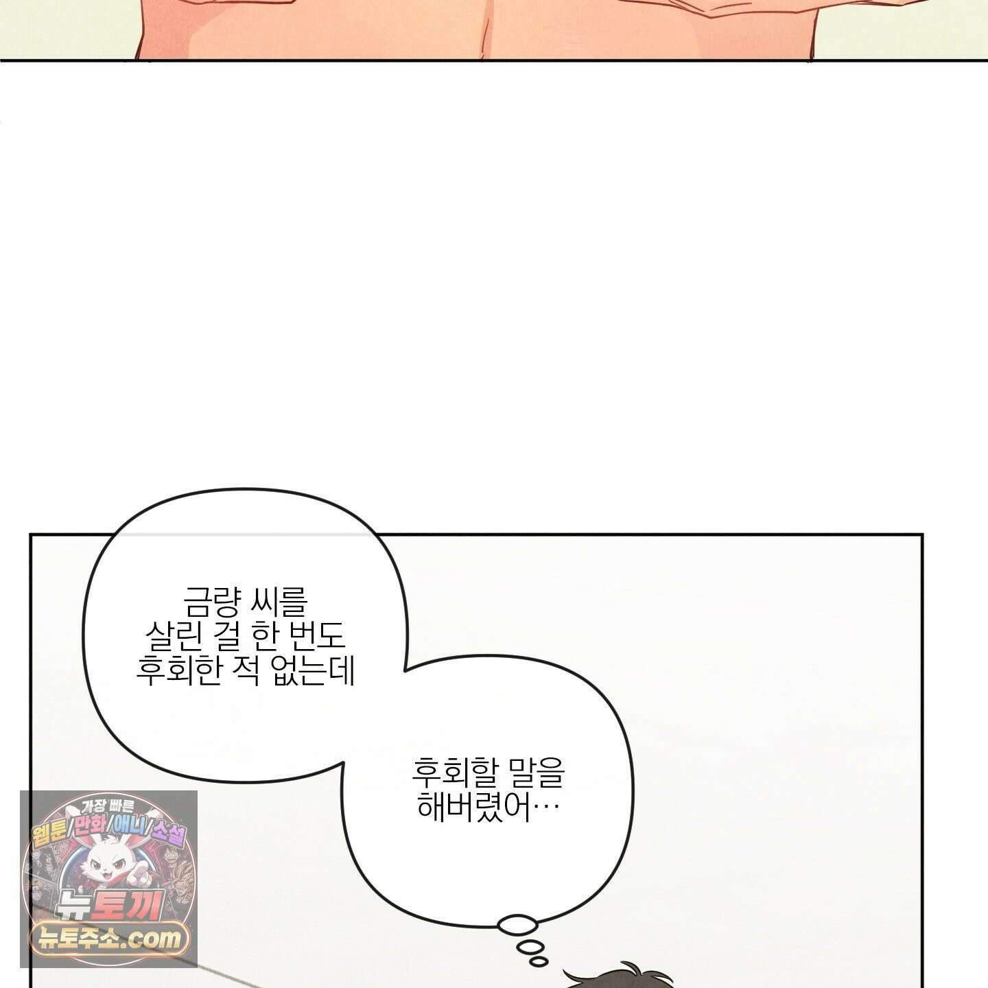 신을 품는 방법 외전 13화 69