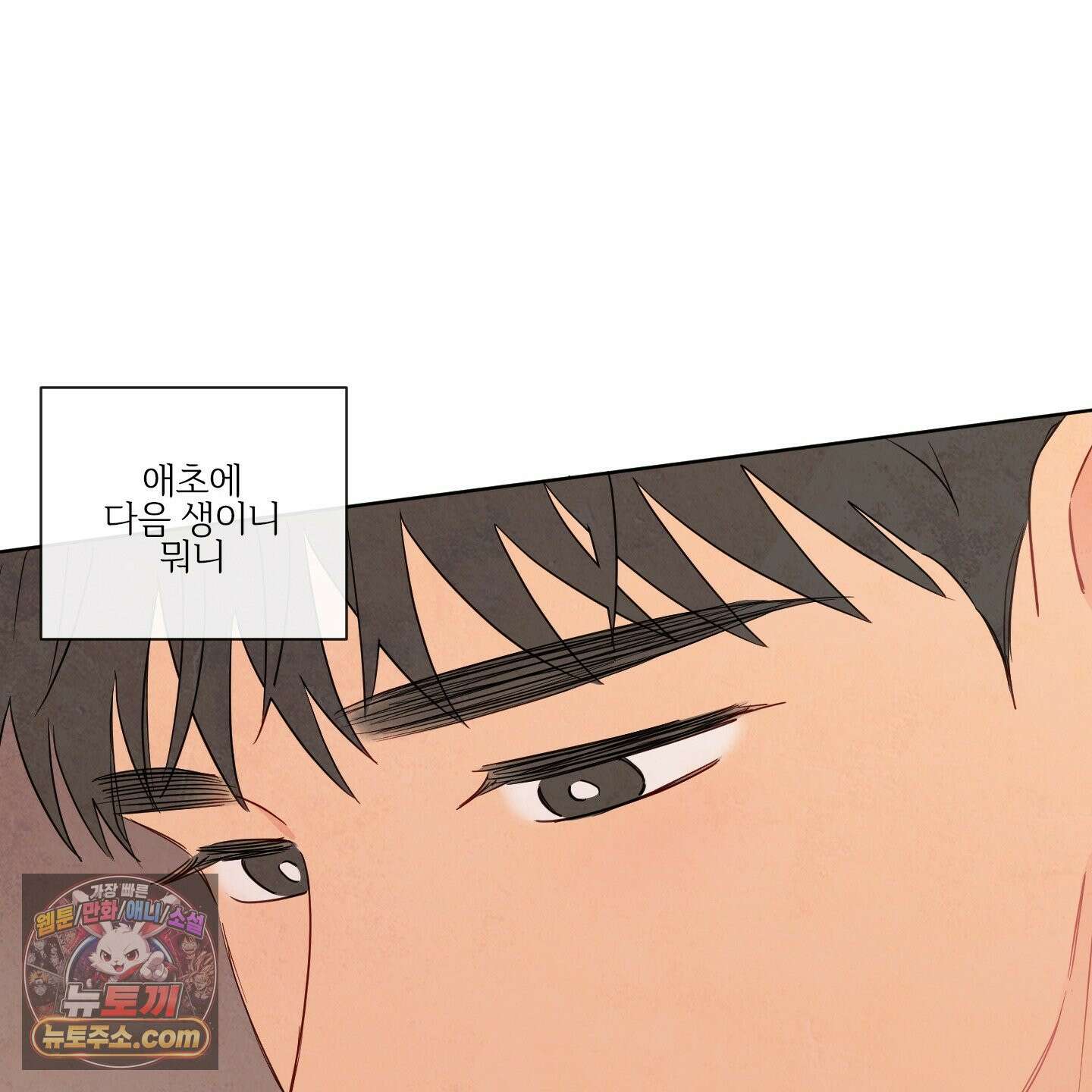신을 품는 방법 외전 13화 71