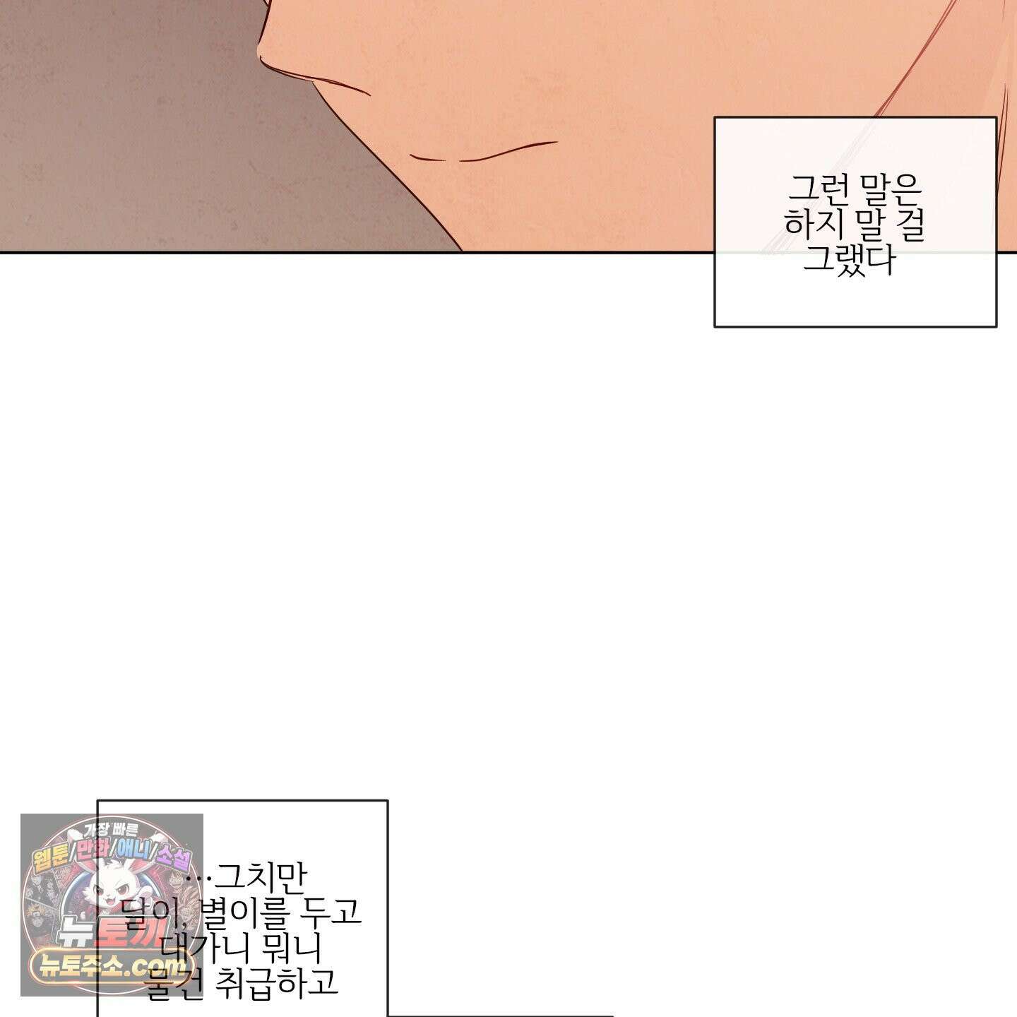 신을 품는 방법 외전 13화 72