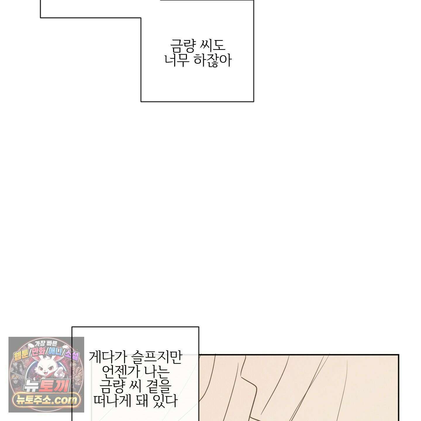 신을 품는 방법 외전 13화 73