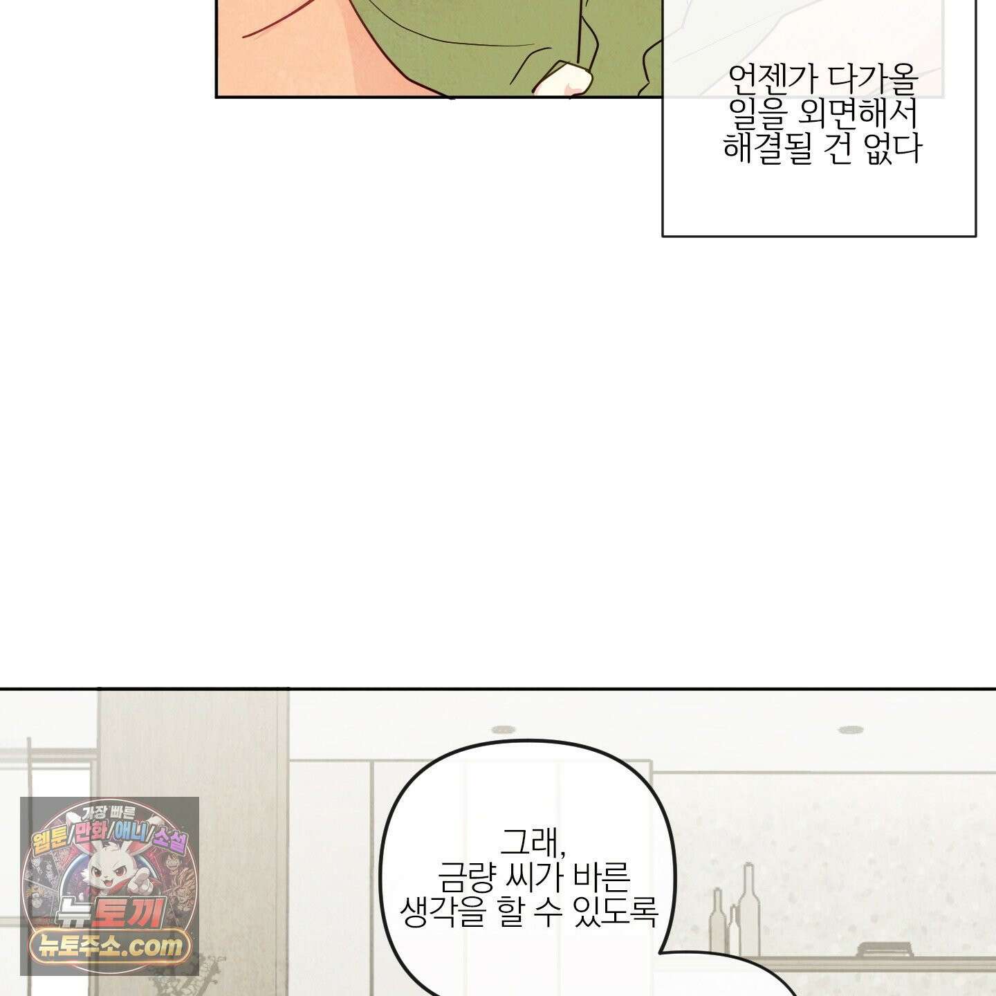신을 품는 방법 외전 13화 75