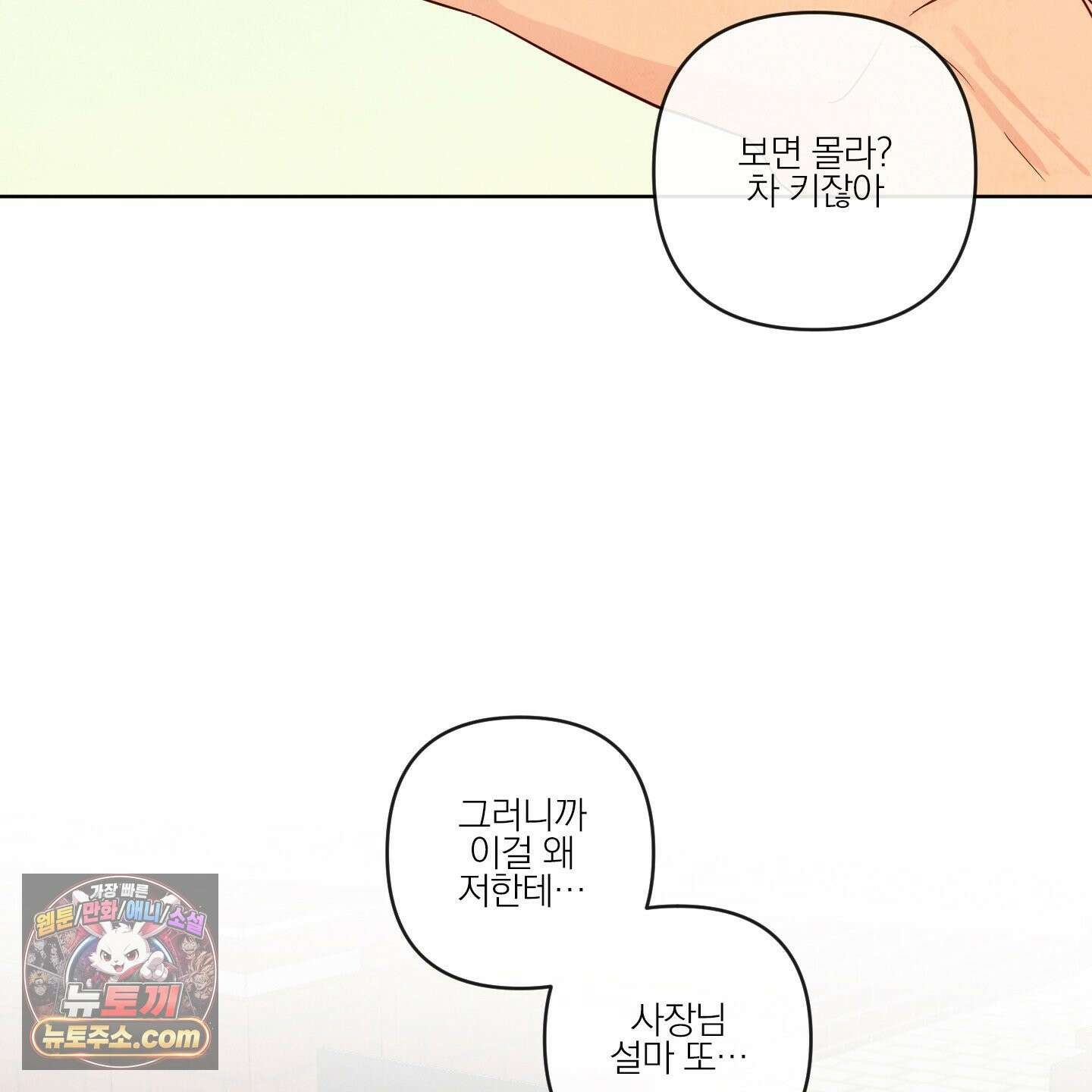신을 품는 방법 외전 13화 81
