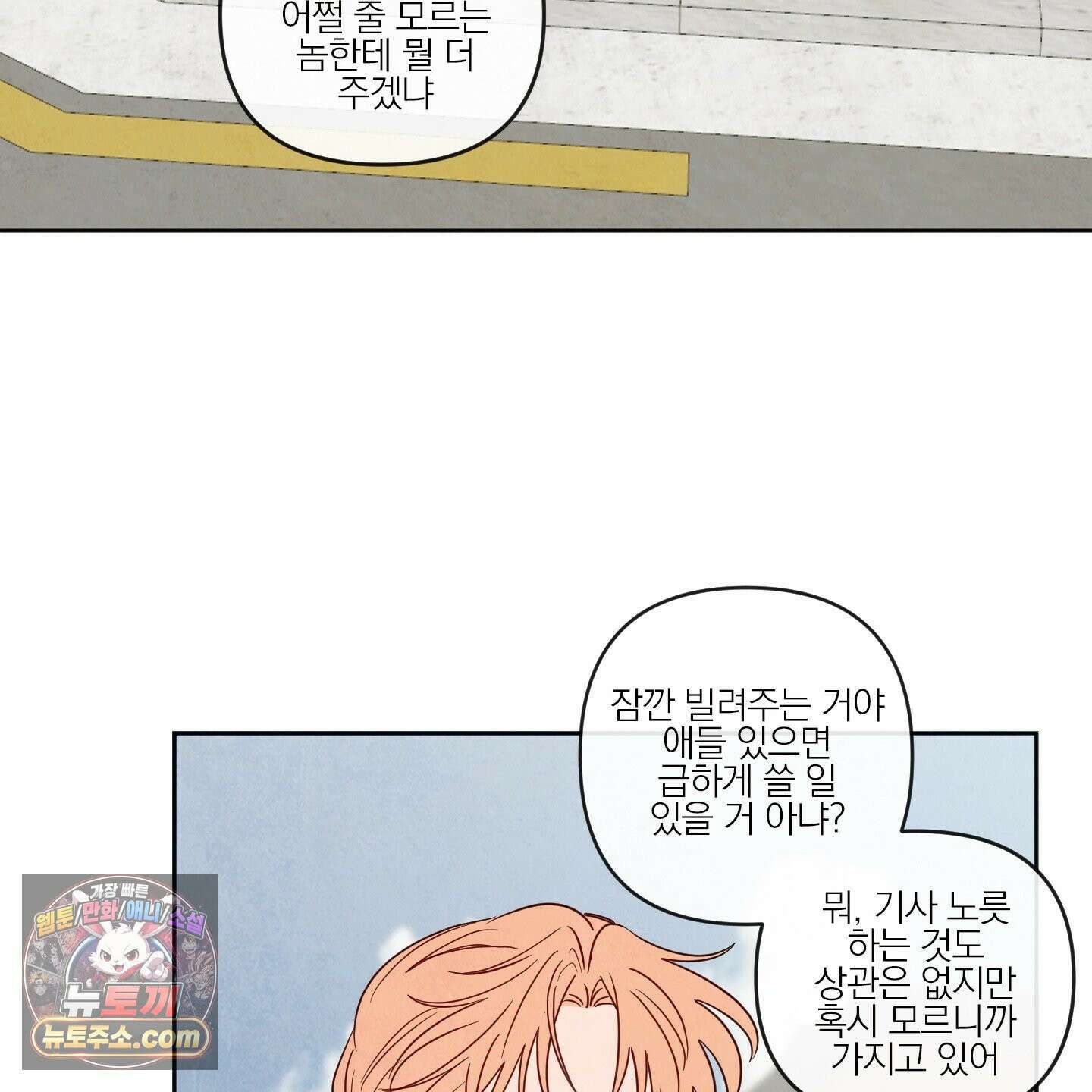 신을 품는 방법 외전 13화 83
