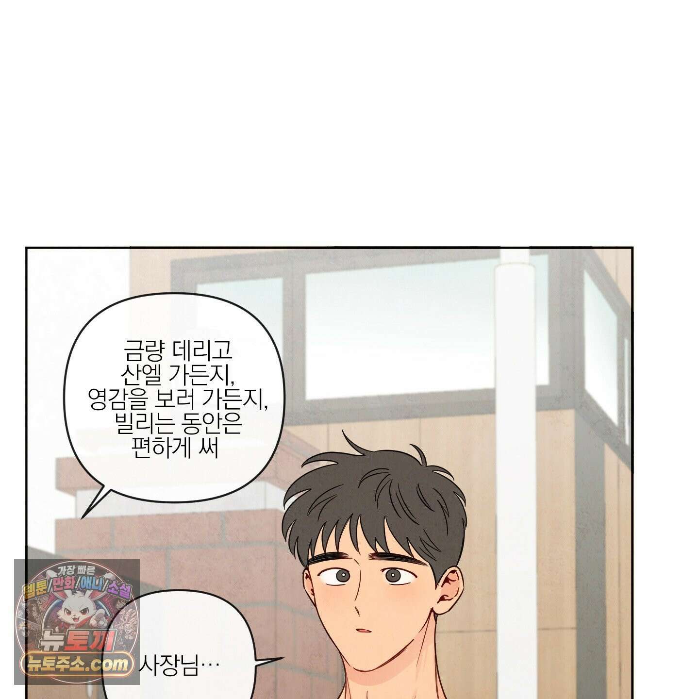 신을 품는 방법 외전 13화 85