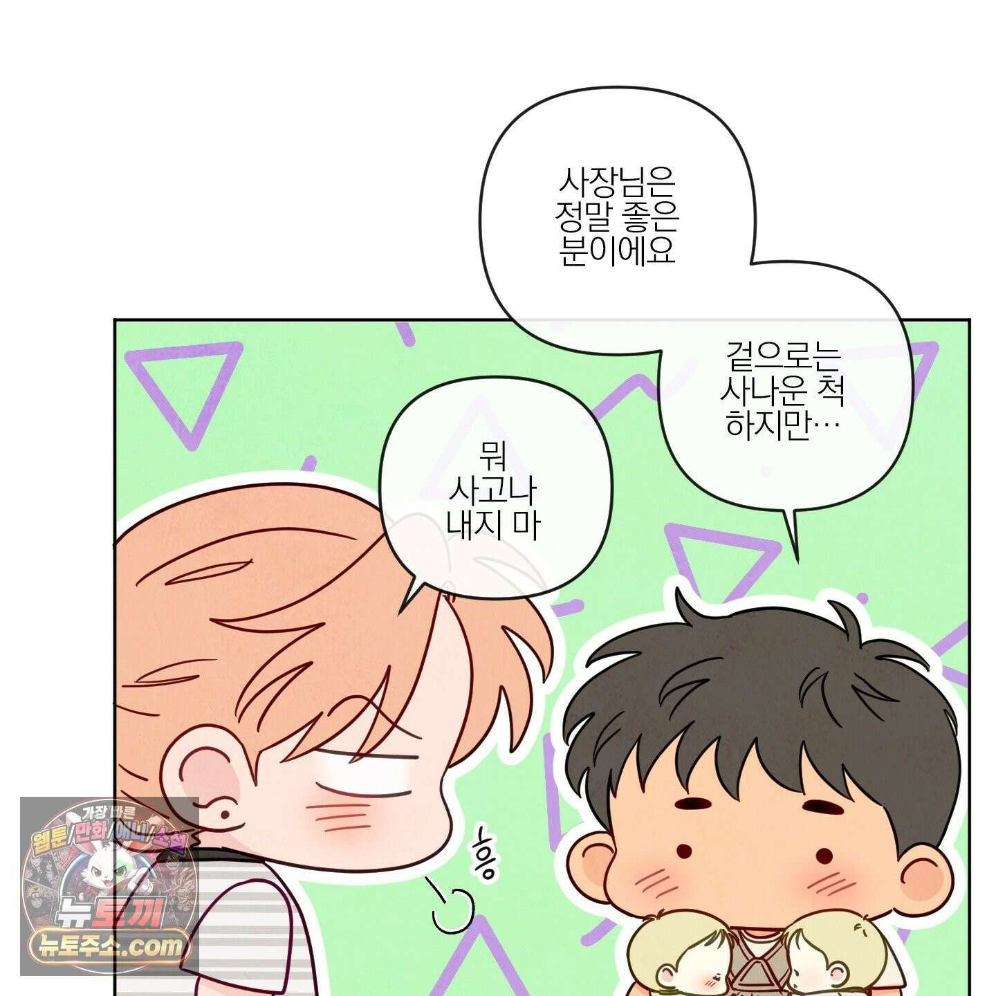 신을 품는 방법 외전 13화 87