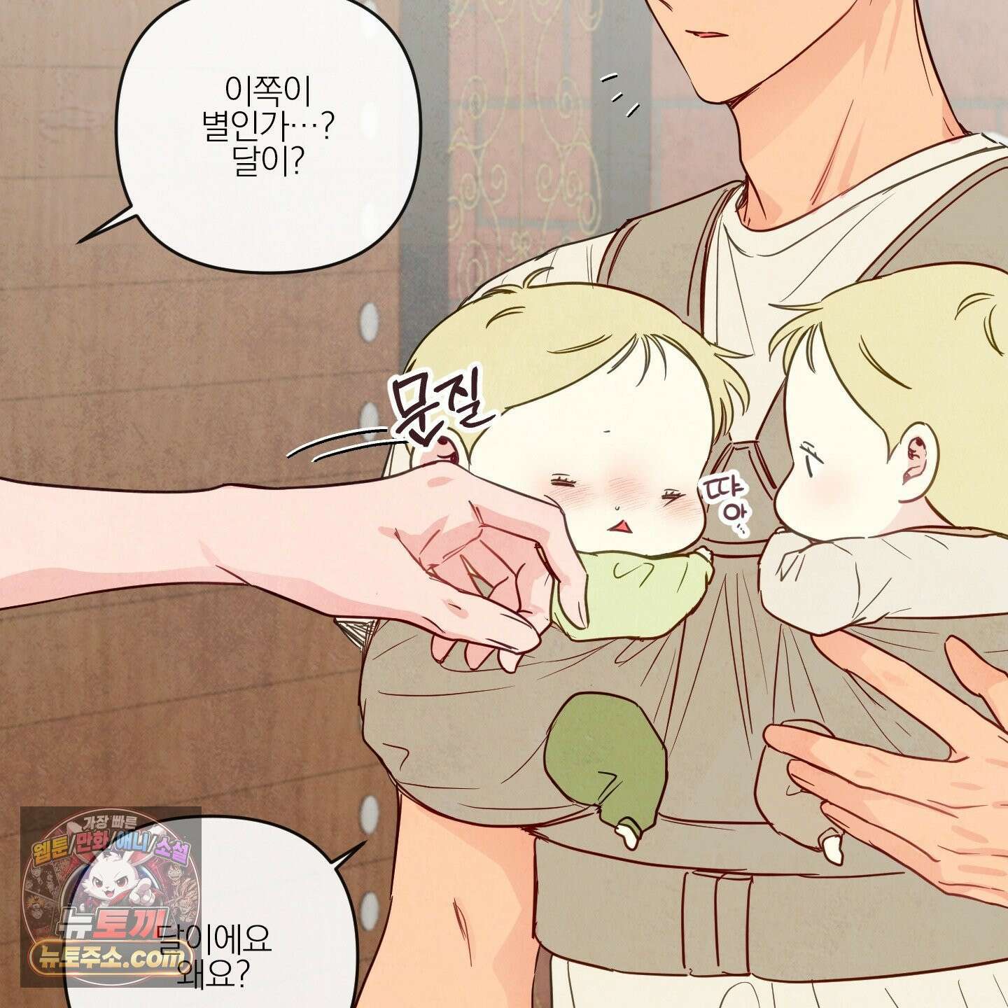 신을 품는 방법 외전 13화 90