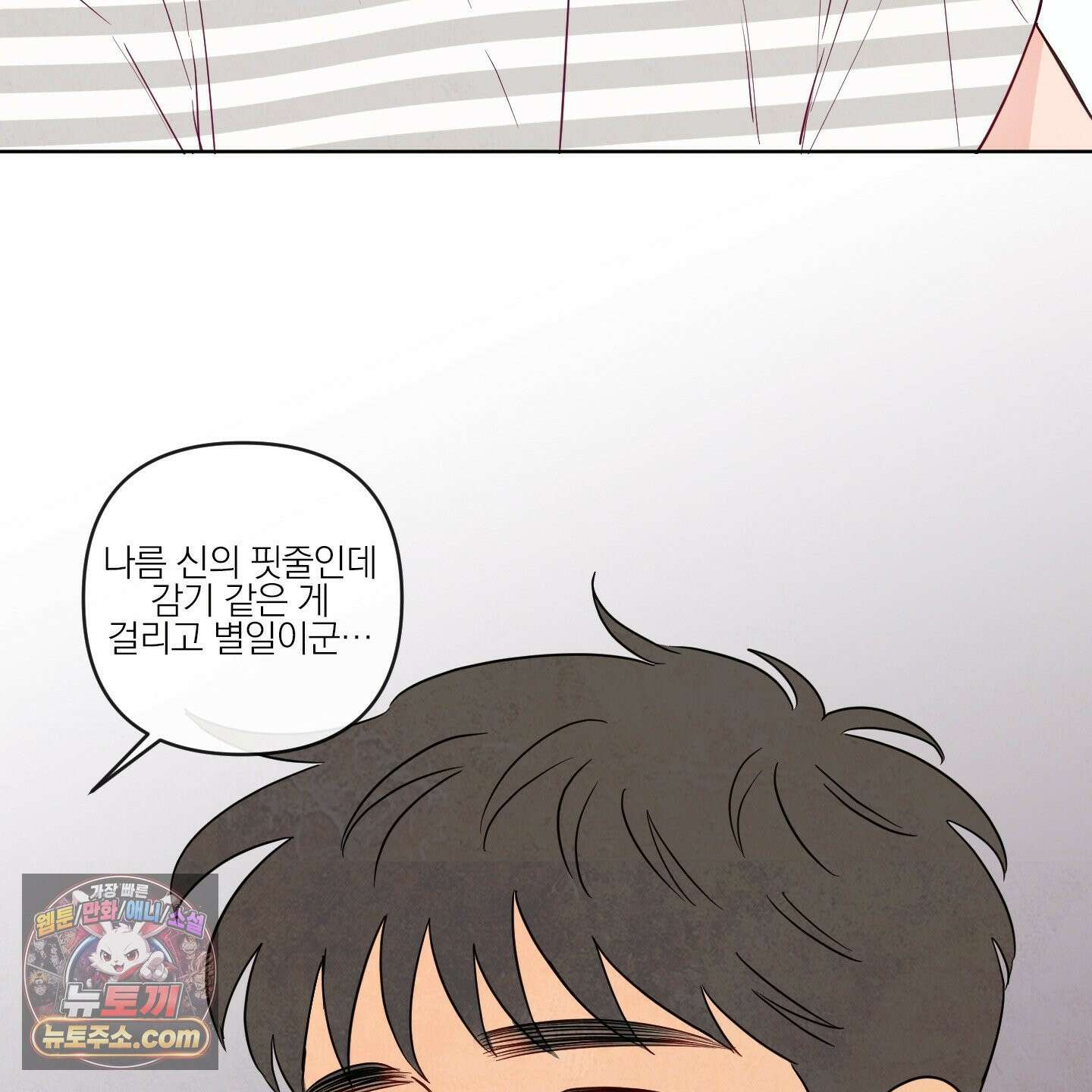 신을 품는 방법 외전 13화 94