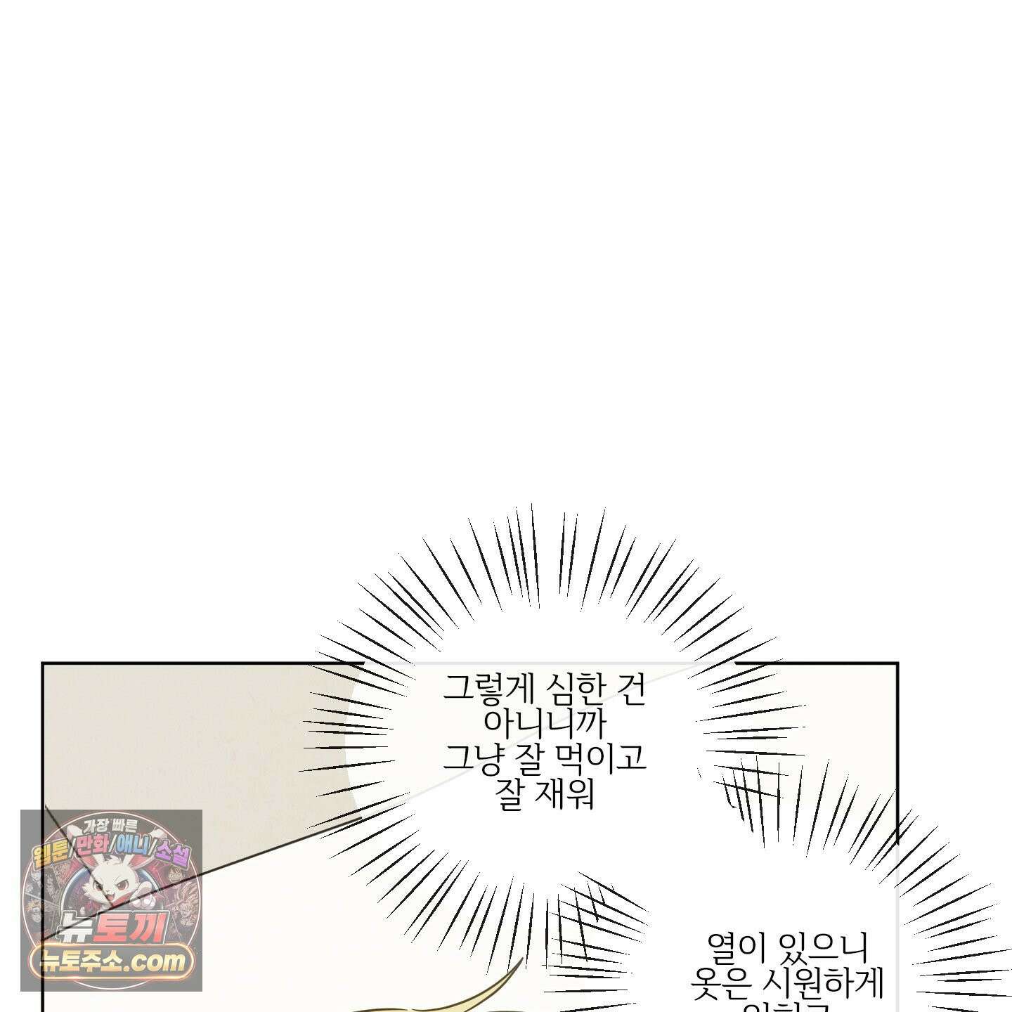 신을 품는 방법 외전 13화 97