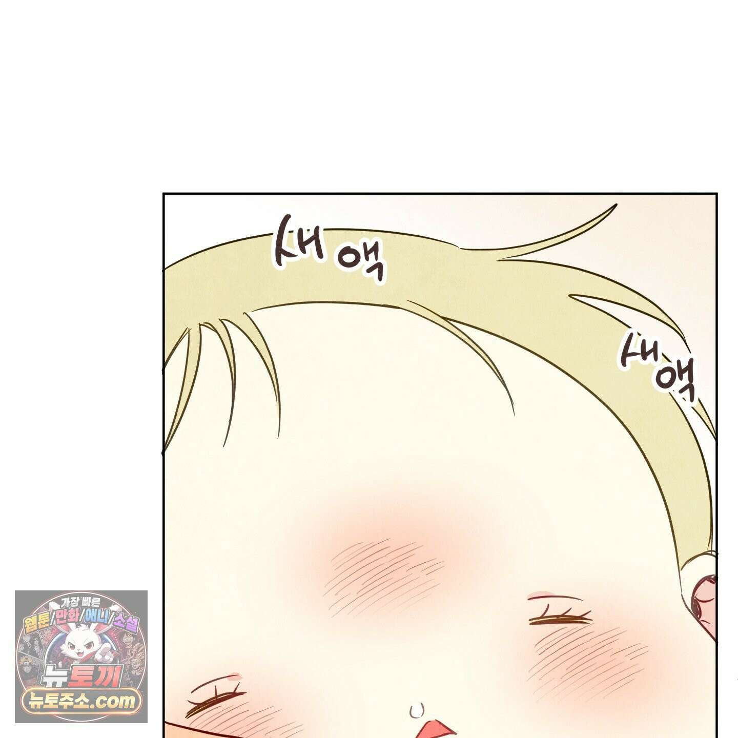 신을 품는 방법 외전 13화 99