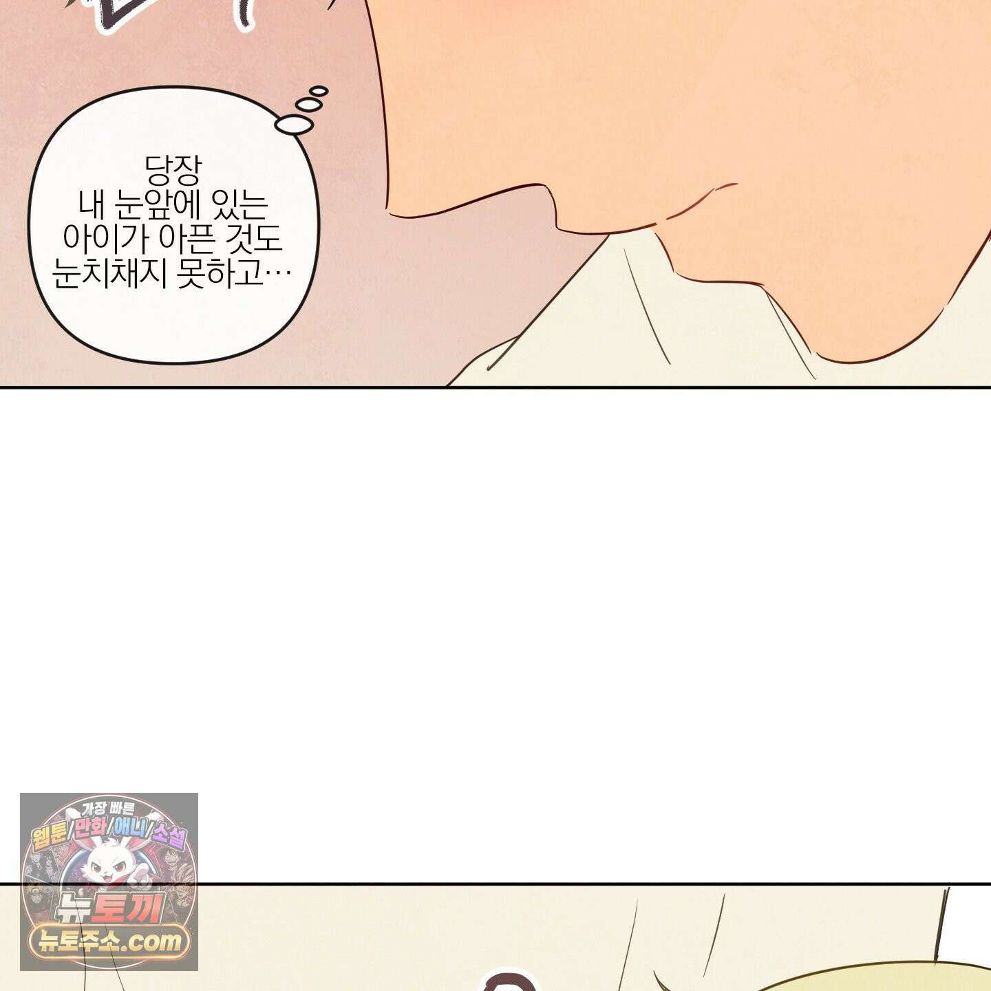 신을 품는 방법 외전 13화 103