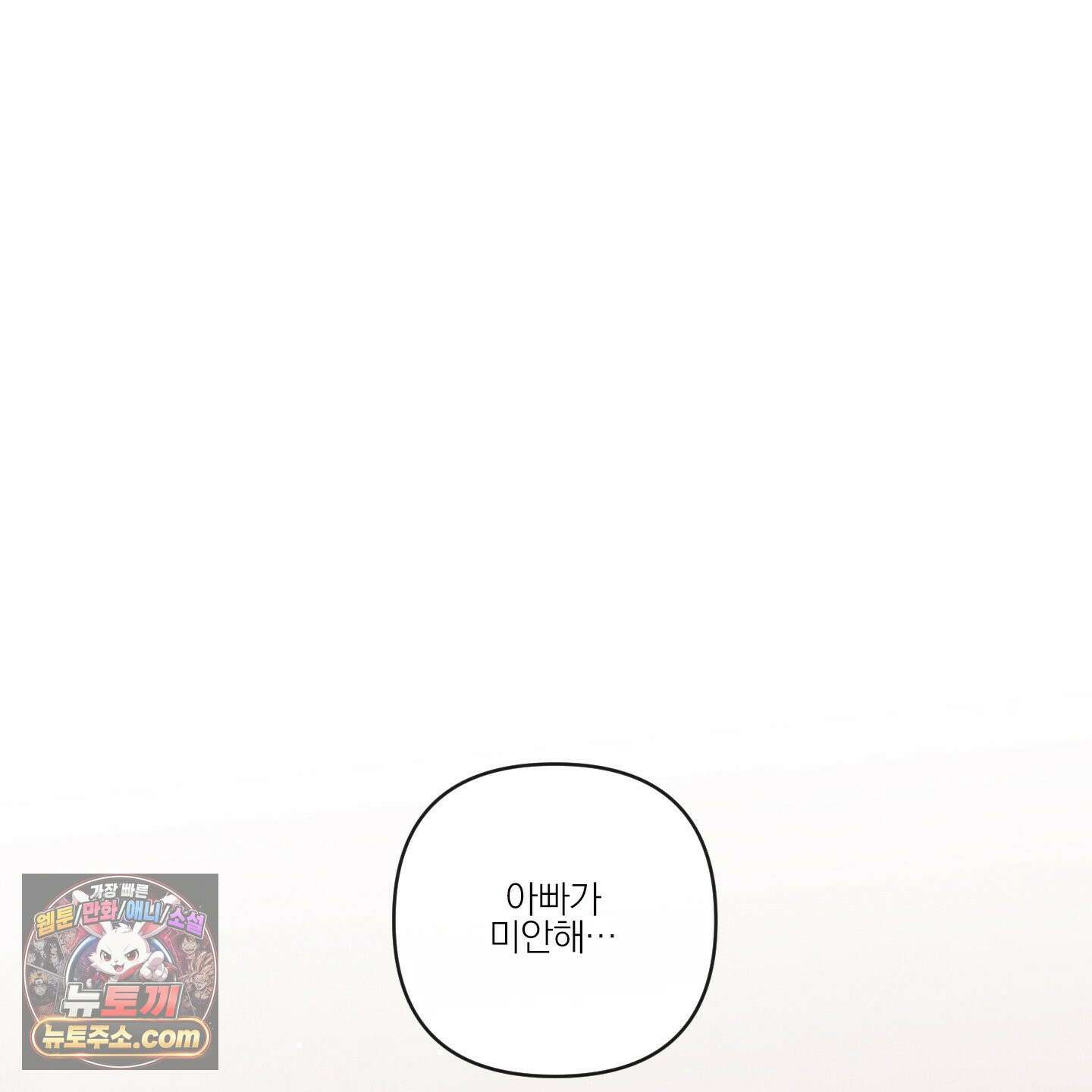 신을 품는 방법 외전 13화 110