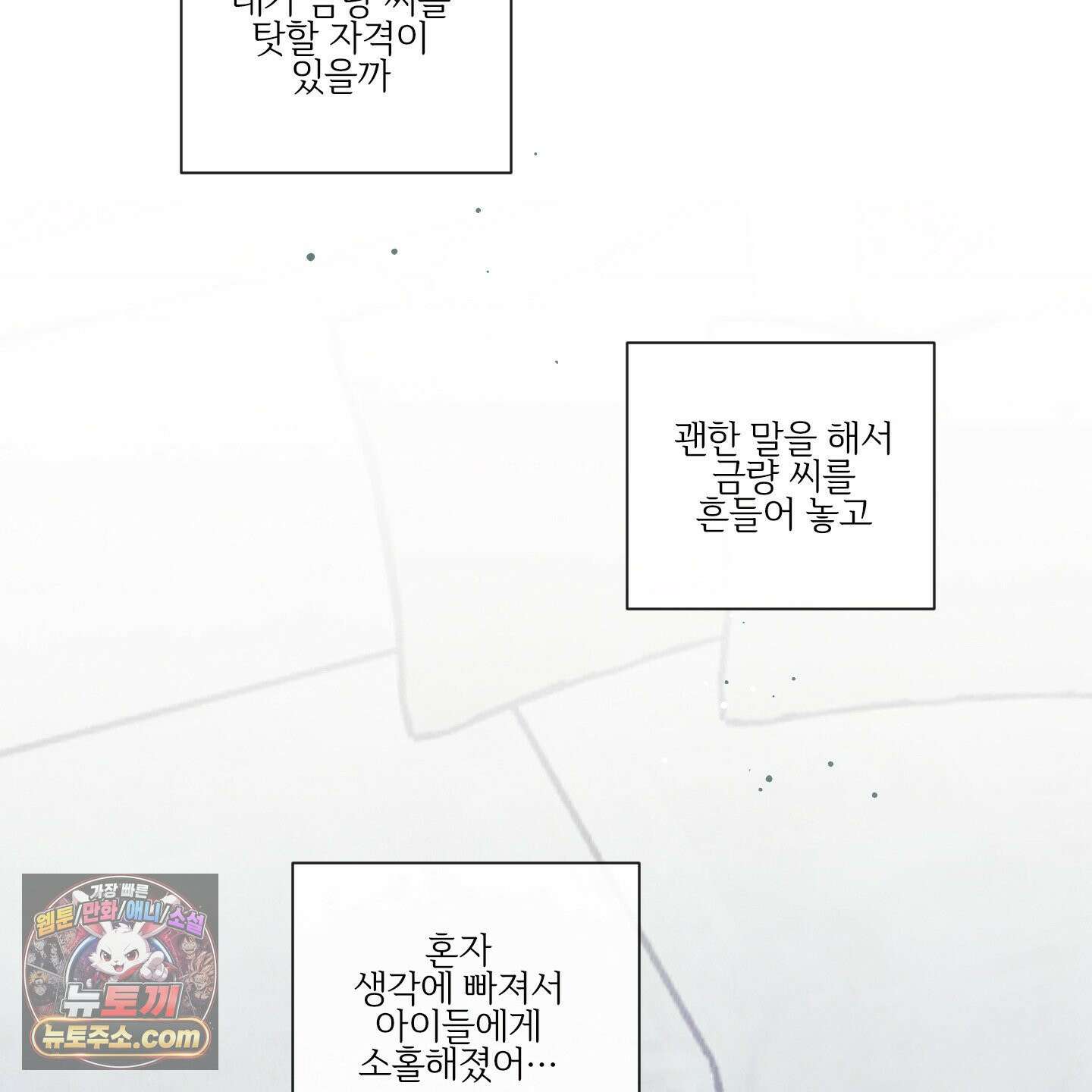 신을 품는 방법 외전 13화 114