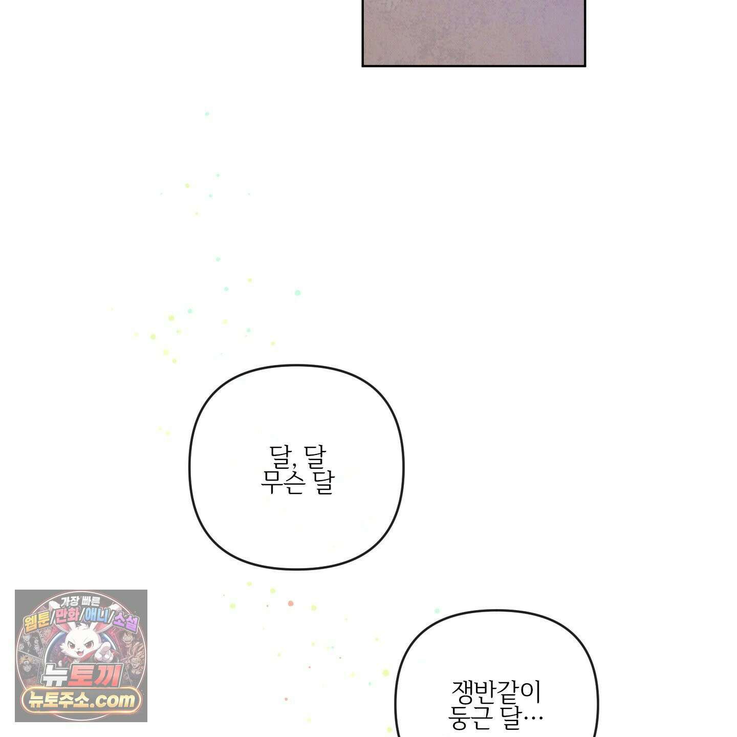 신을 품는 방법 외전 13화 126