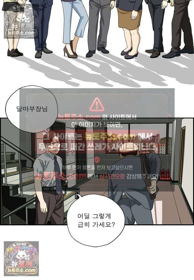 달마부장 시즌2 378화 분위기 좋은 회사 2