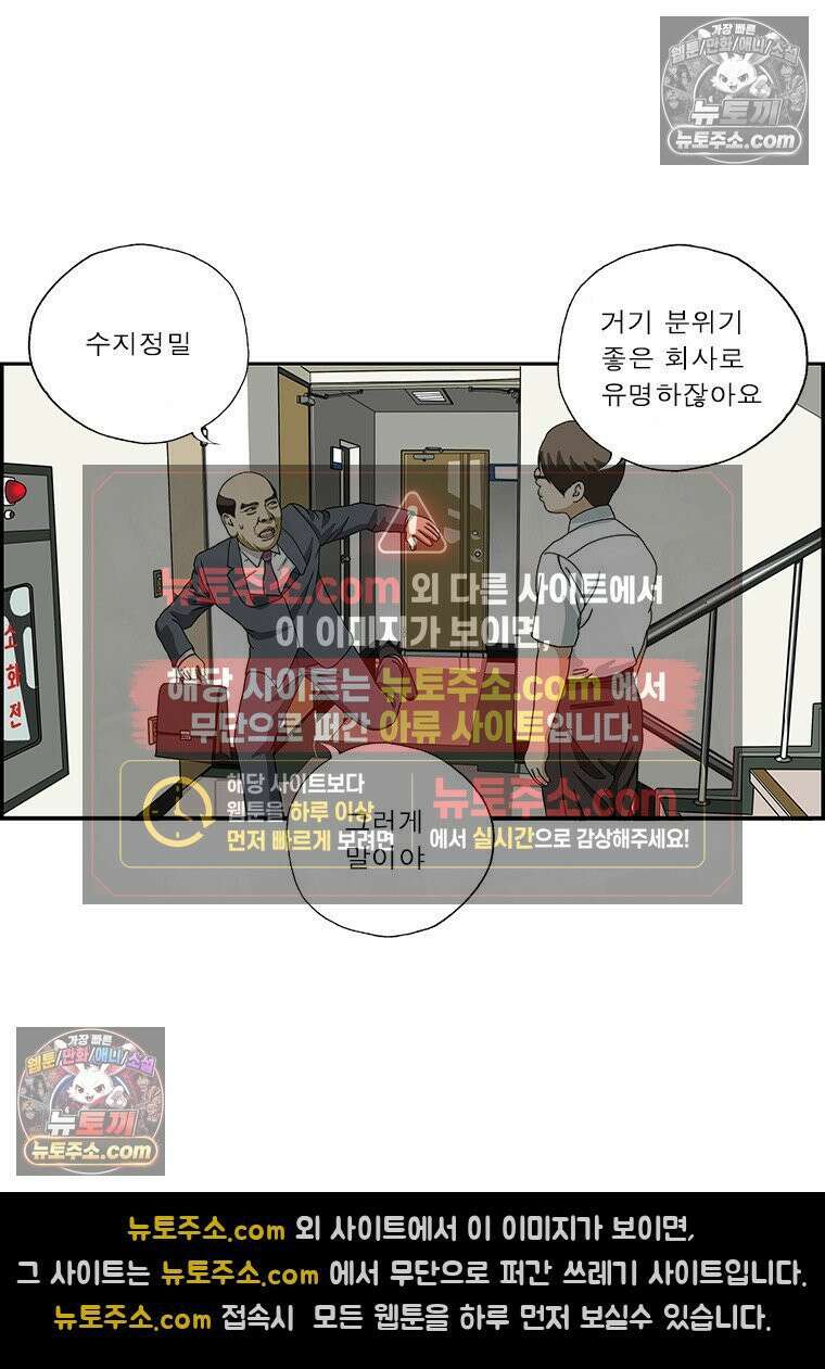 달마부장 시즌2 378화 분위기 좋은 회사 3