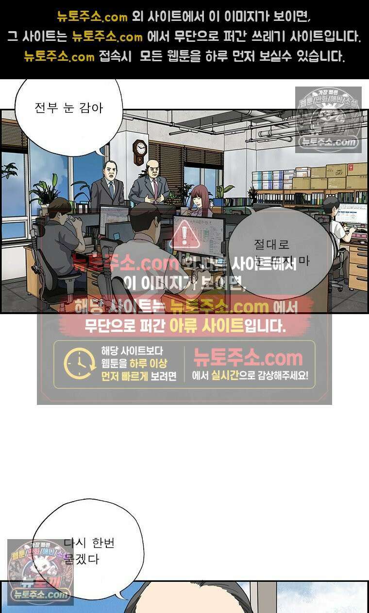달마부장 시즌2 378화 분위기 좋은 회사 9
