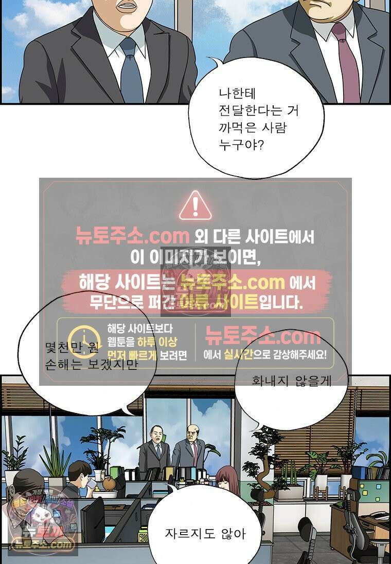 달마부장 시즌2 378화 분위기 좋은 회사 11