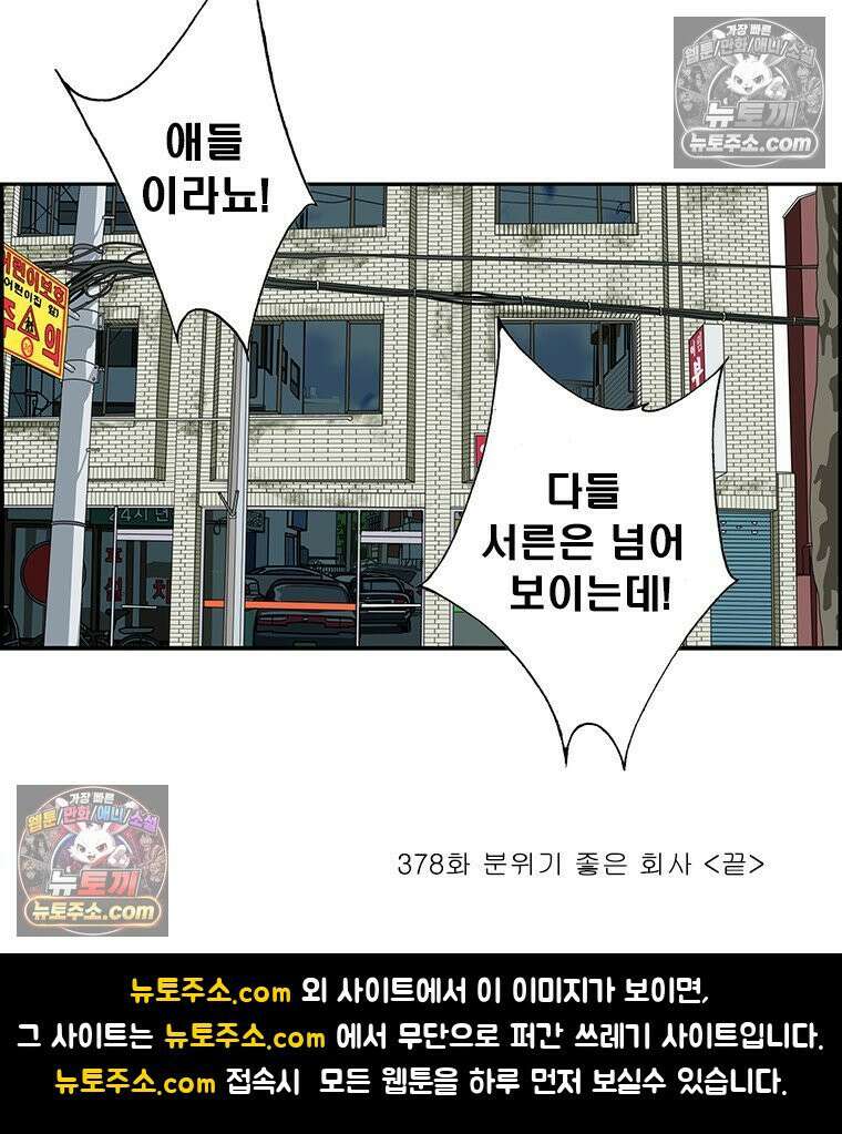 달마부장 시즌2 378화 분위기 좋은 회사 17