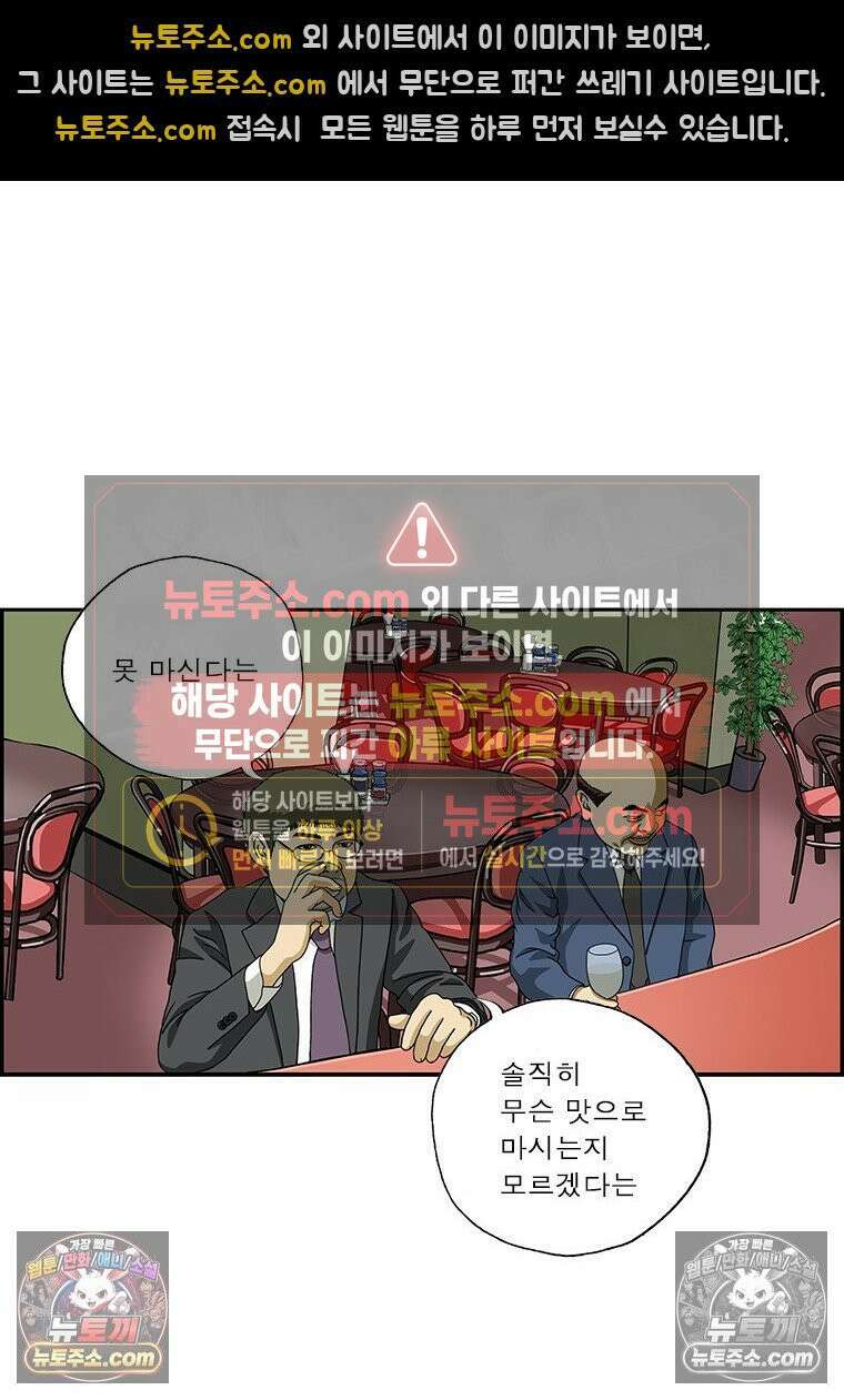 달마부장 시즌2 383화 첫술에 취하다 3