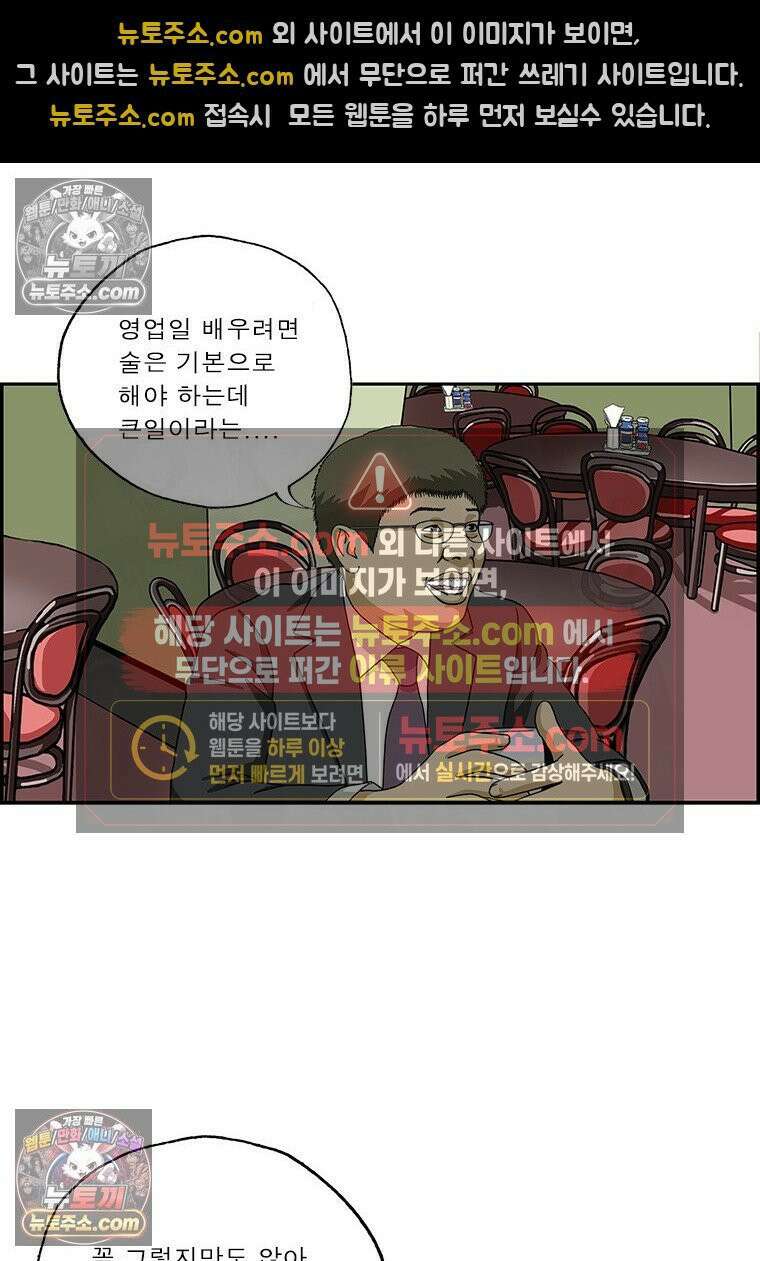달마부장 시즌2 383화 첫술에 취하다 5