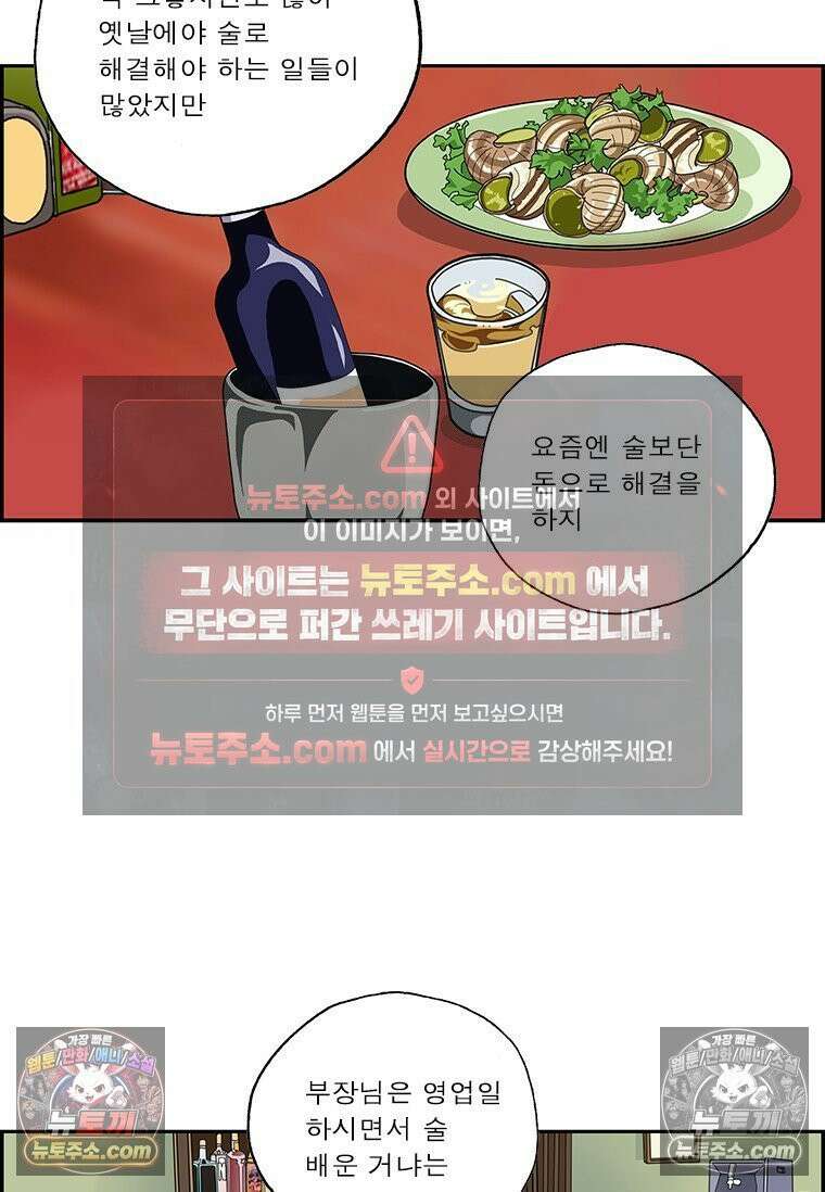 달마부장 시즌2 383화 첫술에 취하다 6