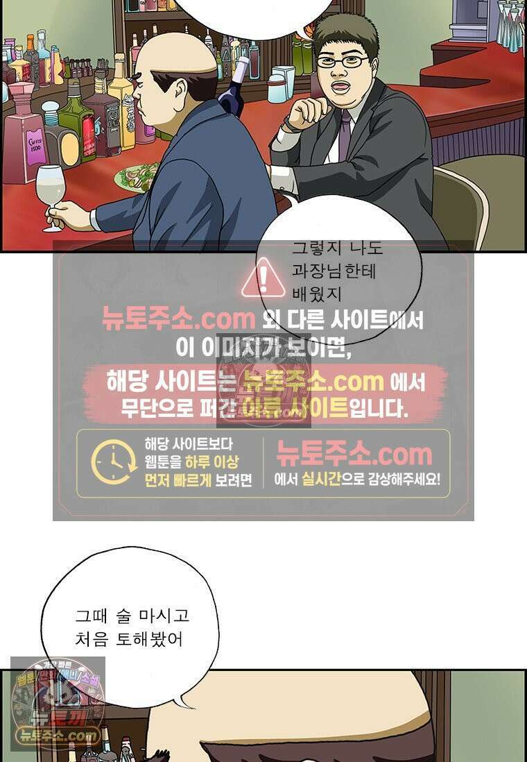 달마부장 시즌2 383화 첫술에 취하다 7