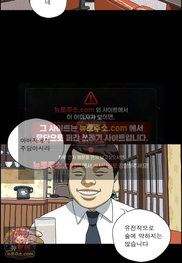 달마부장 시즌2 383화 첫술에 취하다 10