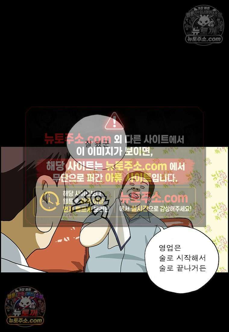 달마부장 시즌2 383화 첫술에 취하다 11