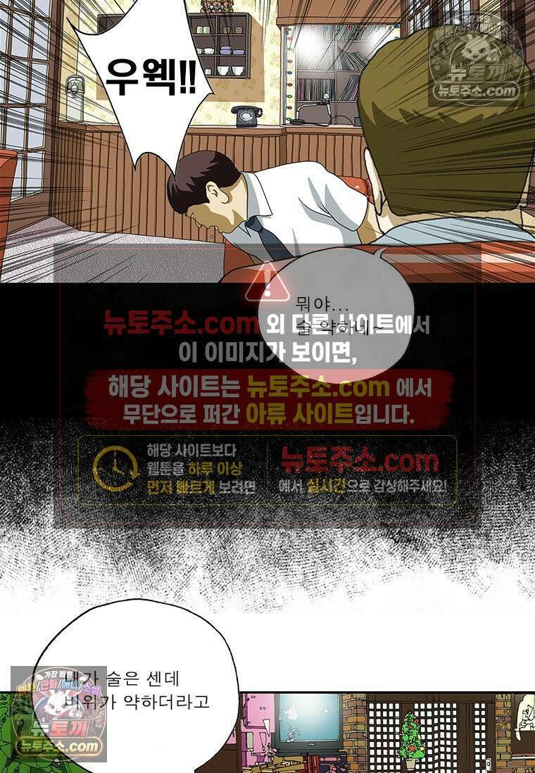 달마부장 시즌2 383화 첫술에 취하다 15