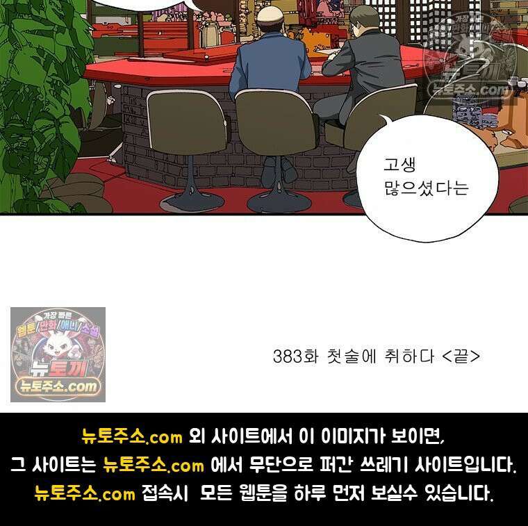 달마부장 시즌2 383화 첫술에 취하다 16
