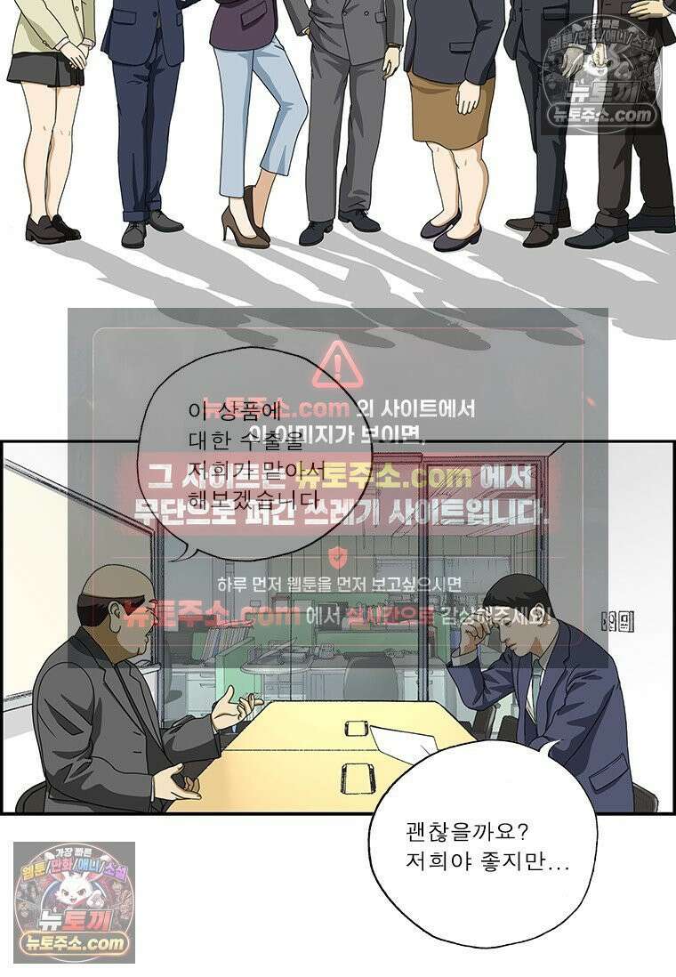 달마부장 시즌2 390화 내성적인 사장님 2