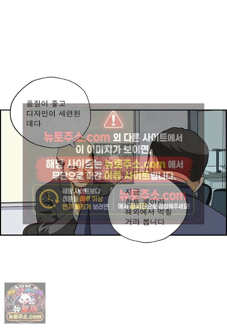 달마부장 시즌2 390화 내성적인 사장님 3