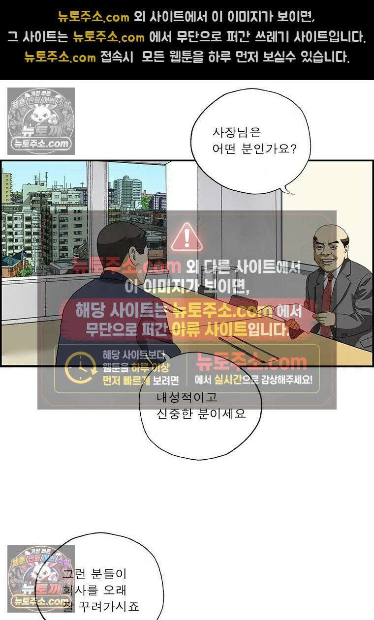 달마부장 시즌2 390화 내성적인 사장님 5