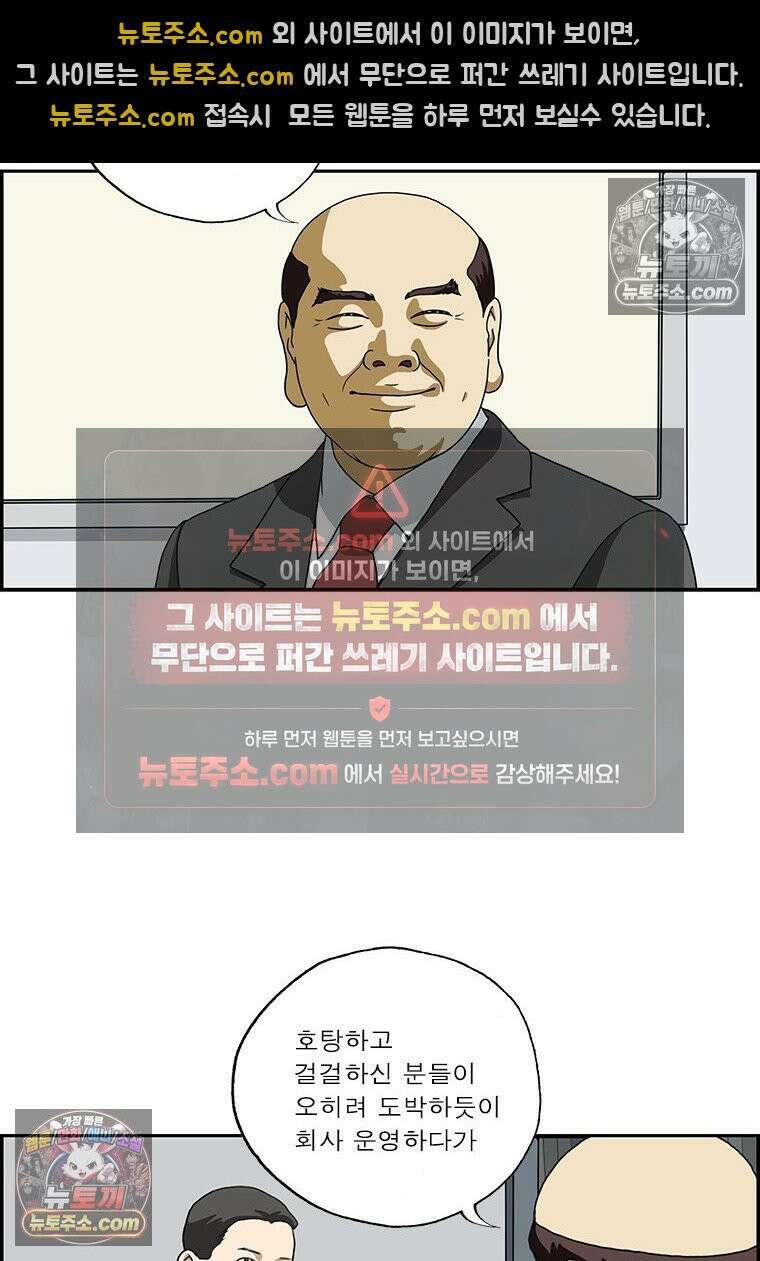 달마부장 시즌2 390화 내성적인 사장님 6