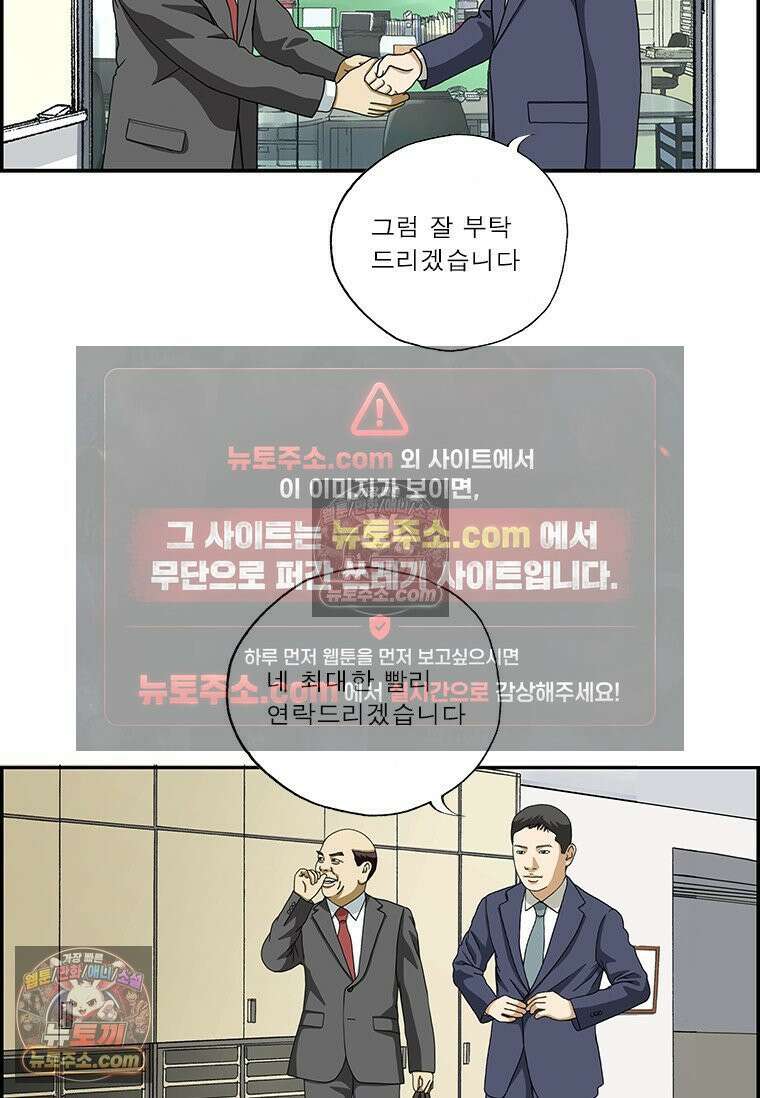 달마부장 시즌2 390화 내성적인 사장님 8