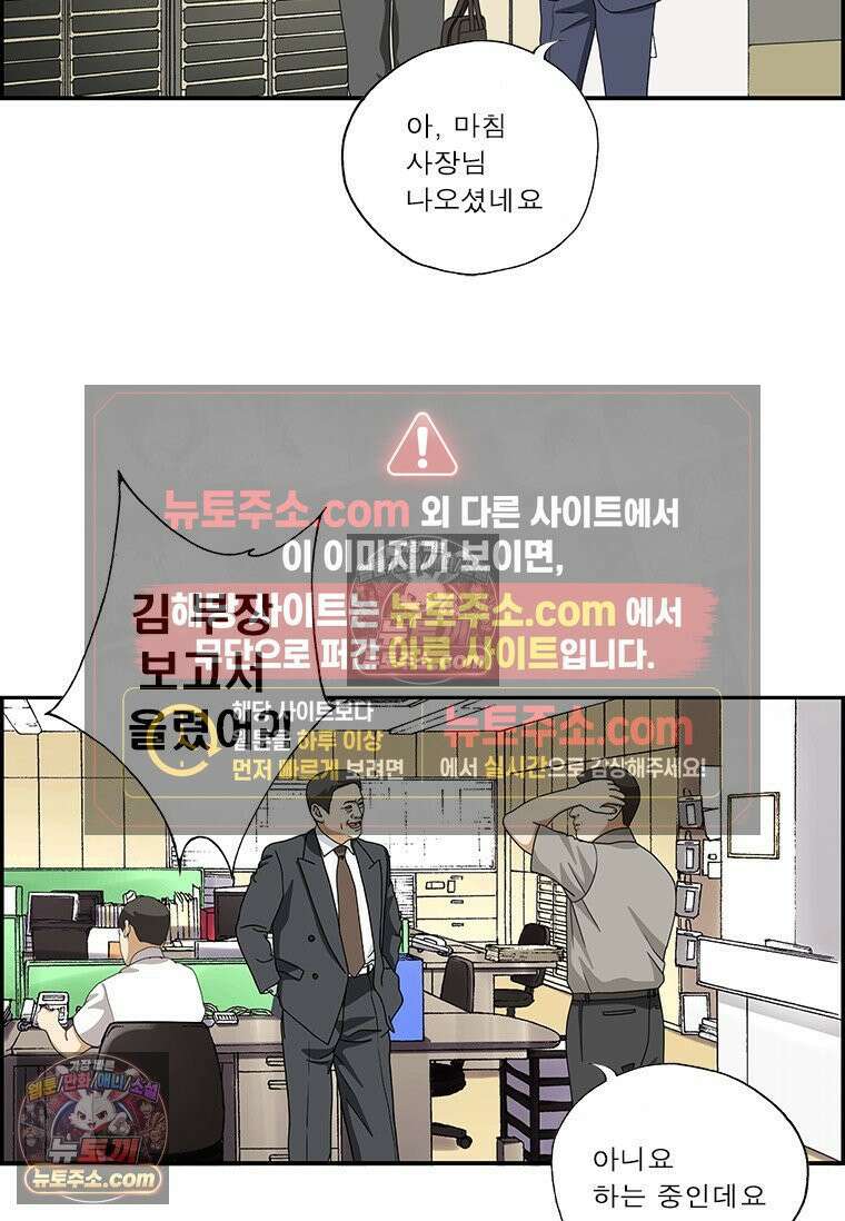 달마부장 시즌2 390화 내성적인 사장님 9