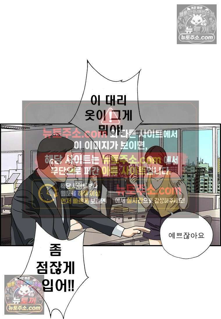 달마부장 시즌2 390화 내성적인 사장님 11