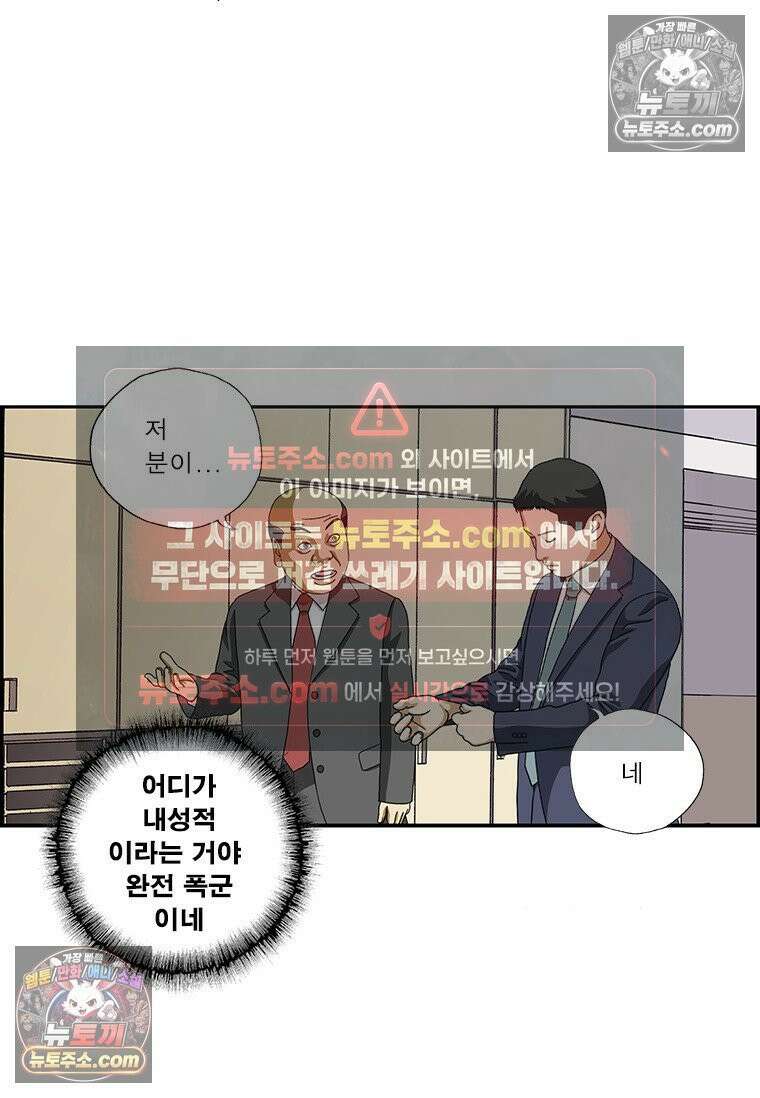 달마부장 시즌2 390화 내성적인 사장님 12
