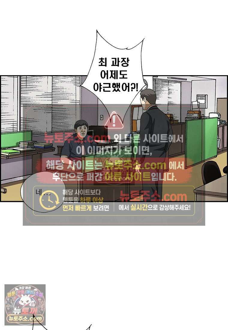달마부장 시즌2 390화 내성적인 사장님 13