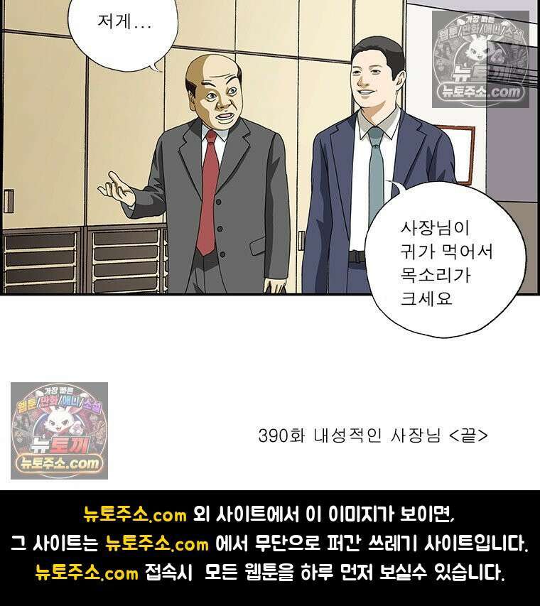 달마부장 시즌2 390화 내성적인 사장님 16