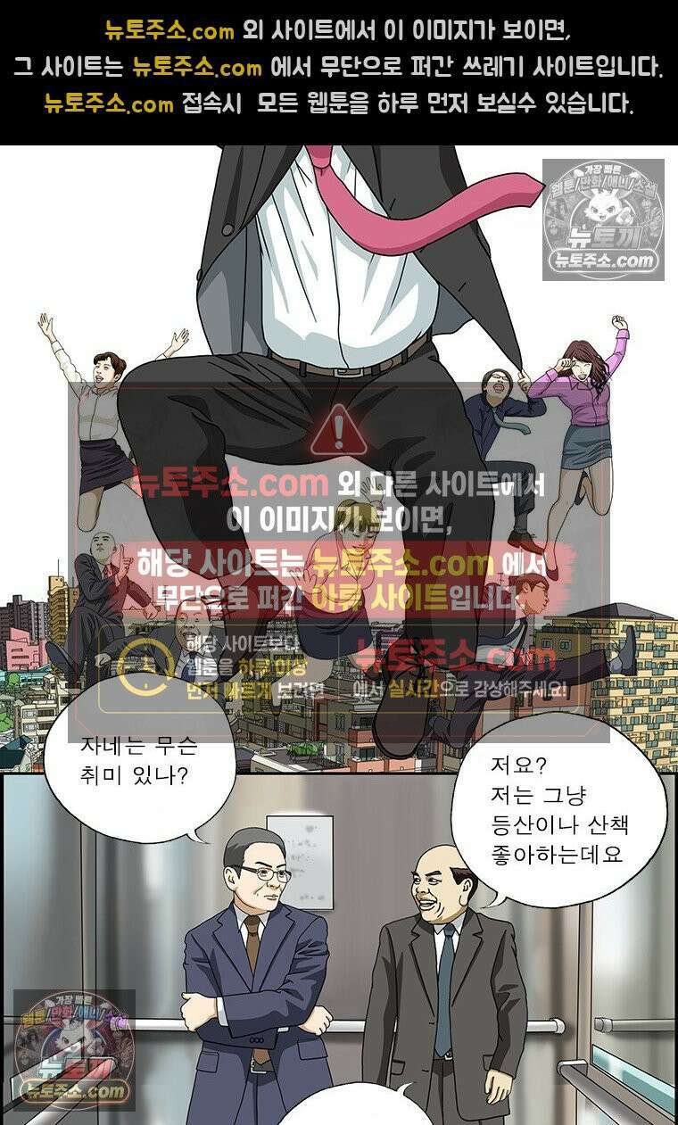 달마부장 시즌2 410화 때늦은 취미 2