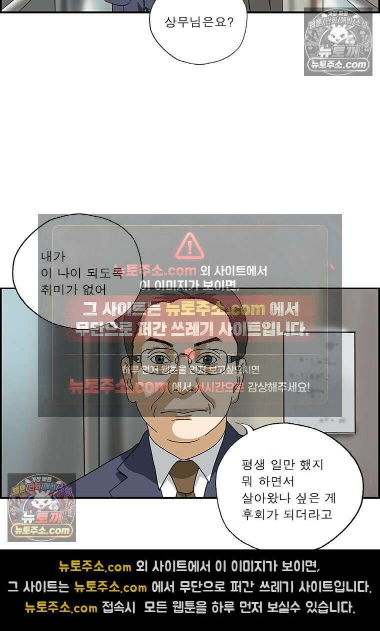 달마부장 시즌2 410화 때늦은 취미 3