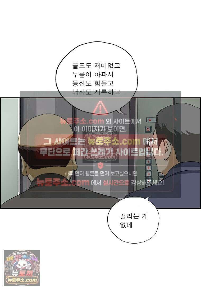 달마부장 시즌2 410화 때늦은 취미 5