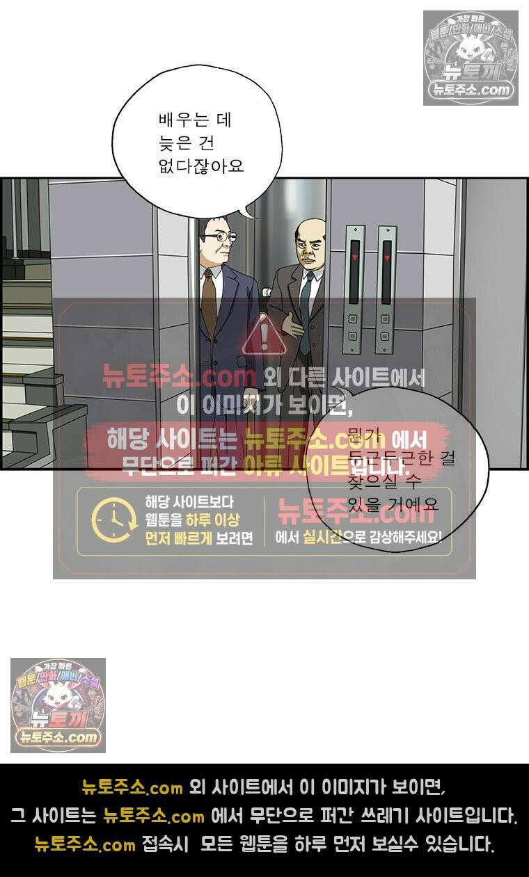 달마부장 시즌2 410화 때늦은 취미 6